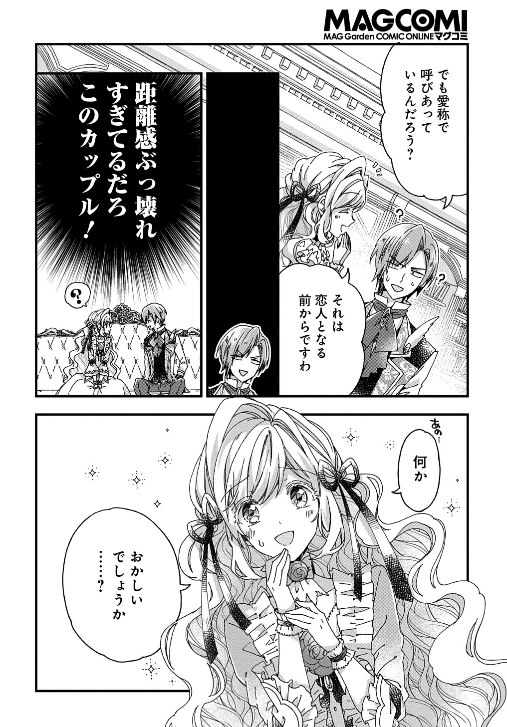 BETABORE NO KONYAKUSHA GA AKUYAKU REIJOU NI SARE SOU NA NO DE. - raw - Chapter 27 - https://jpdd.alammanga.com/JPDD/36071705/qycuxicdyok.jpg