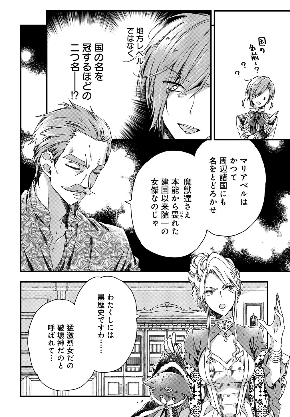 BETABORE NO KONYAKUSHA GA AKUYAKU REIJOU NI SARE SOU NA NO DE. - raw - Chapter 28 - https://jpdd.alammanga.com/JPDD/36071705/r0qya5a41ca.jpg