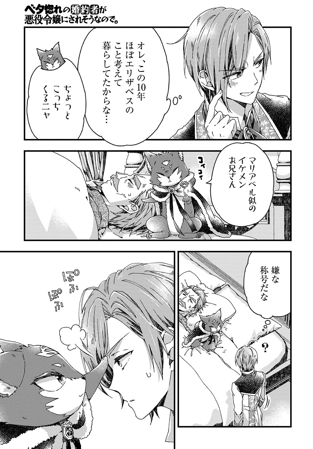 BETABORE NO KONYAKUSHA GA AKUYAKU REIJOU NI SARE SOU NA NO DE. - raw - Chapter 28 - https://jpdd.alammanga.com/JPDD/36071705/rsfc5taj0qv.jpg