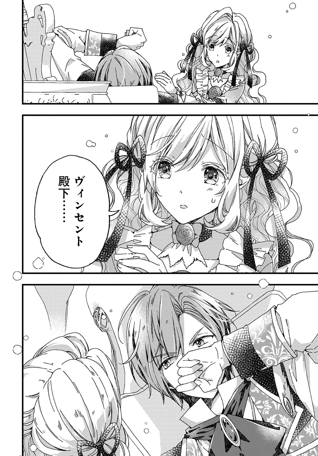 BETABORE NO KONYAKUSHA GA AKUYAKU REIJOU NI SARE SOU NA NO DE. - raw - Chapter 27 - https://jpdd.alammanga.com/JPDD/36071705/sq3xjnm4znh.jpg