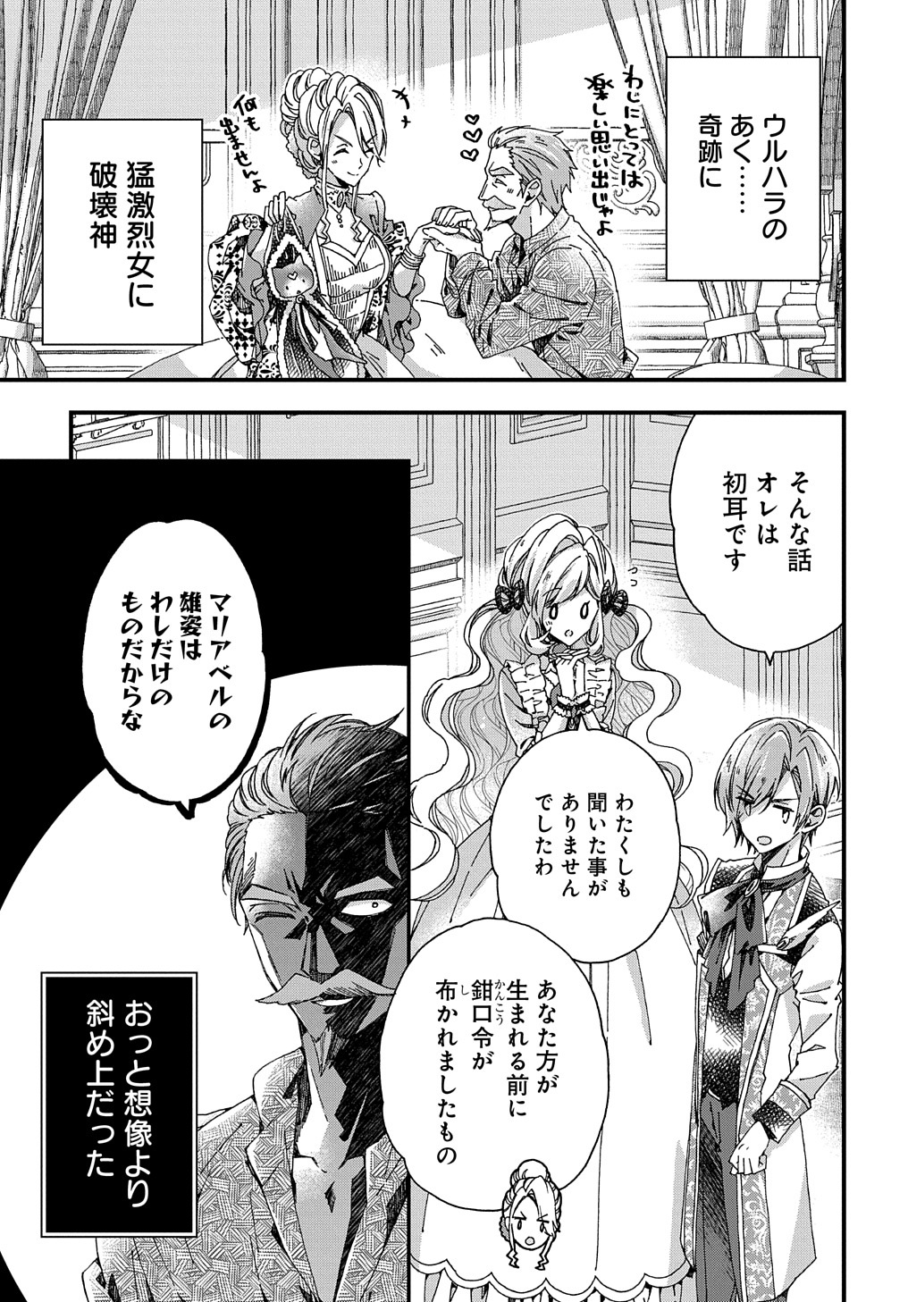BETABORE NO KONYAKUSHA GA AKUYAKU REIJOU NI SARE SOU NA NO DE. - raw - Chapter 28 - https://jpdd.alammanga.com/JPDD/36071705/swqayuh12no.jpg