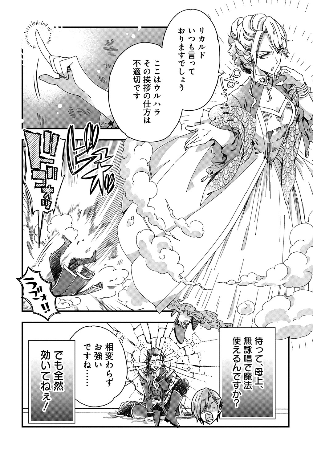 BETABORE NO KONYAKUSHA GA AKUYAKU REIJOU NI SARE SOU NA NO DE. - raw - Chapter 29 - https://jpdd.alammanga.com/JPDD/36071705/t0s3mk14kqv.jpg