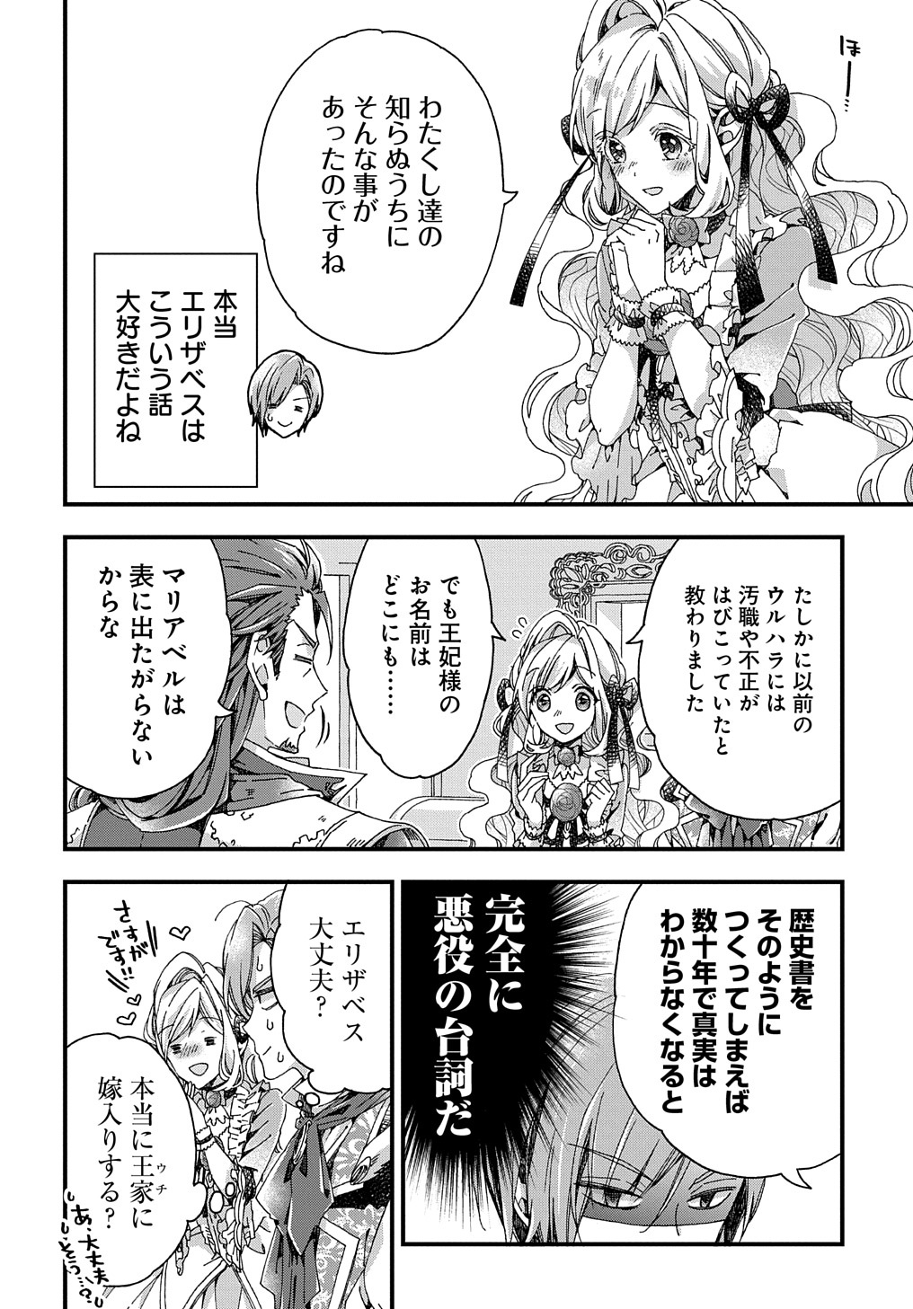 BETABORE NO KONYAKUSHA GA AKUYAKU REIJOU NI SARE SOU NA NO DE. - raw - Chapter 29 - https://jpdd.alammanga.com/JPDD/36071705/t5ivdjyalt3.jpg