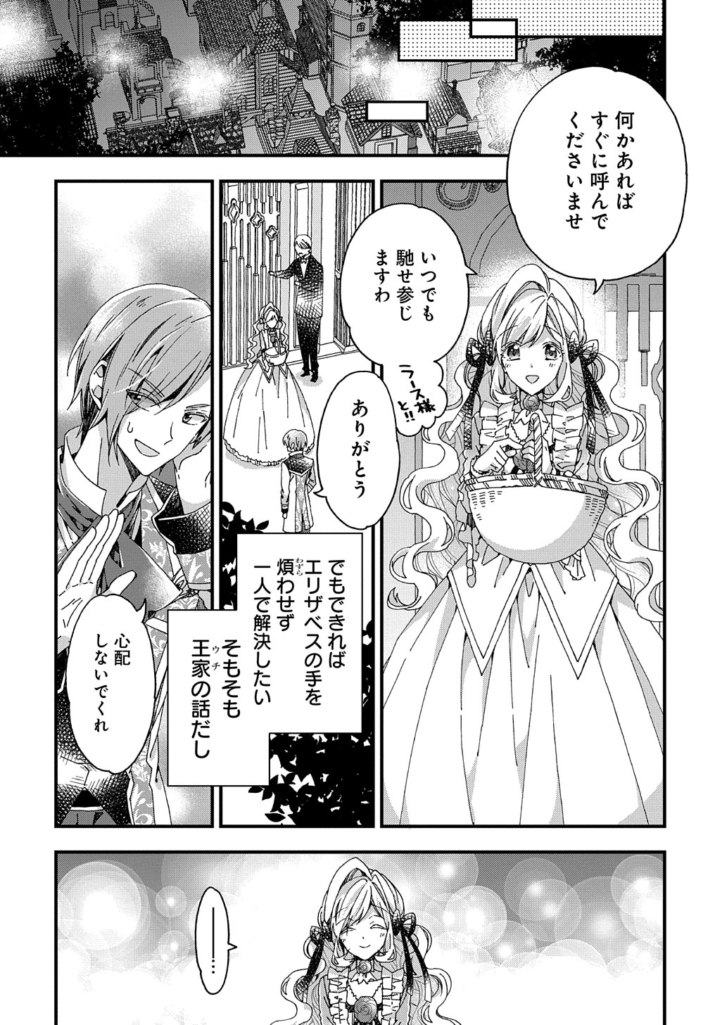 BETABORE NO KONYAKUSHA GA AKUYAKU REIJOU NI SARE SOU NA NO DE. - raw - Chapter 29 - https://jpdd.alammanga.com/JPDD/36071705/tf3yridv33n.jpg