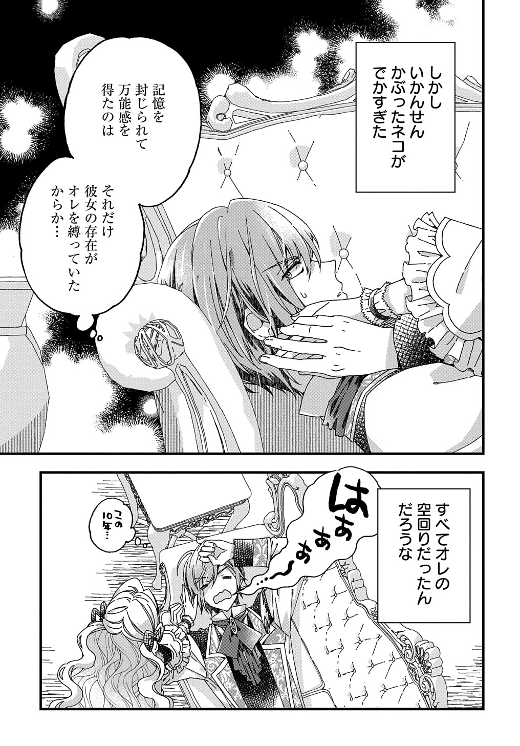 BETABORE NO KONYAKUSHA GA AKUYAKU REIJOU NI SARE SOU NA NO DE. - raw - Chapter 27 - https://jpdd.alammanga.com/JPDD/36071705/tqhbbu3biah.jpg
