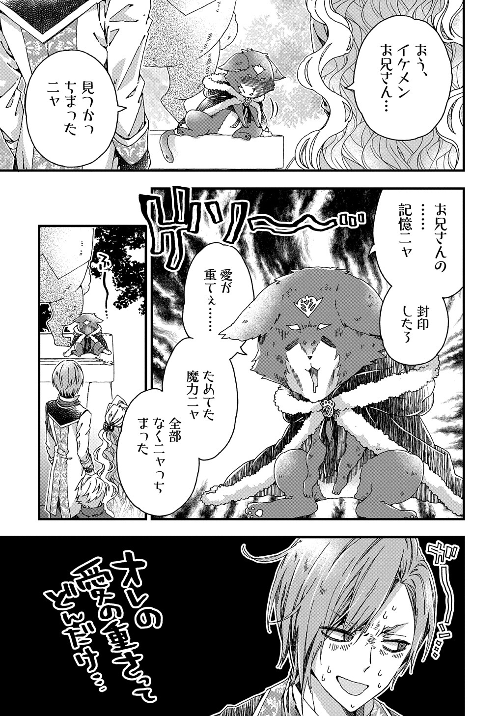 BETABORE NO KONYAKUSHA GA AKUYAKU REIJOU NI SARE SOU NA NO DE. - raw - Chapter 28 - https://jpdd.alammanga.com/JPDD/36071705/tqvdajxzga0.jpg