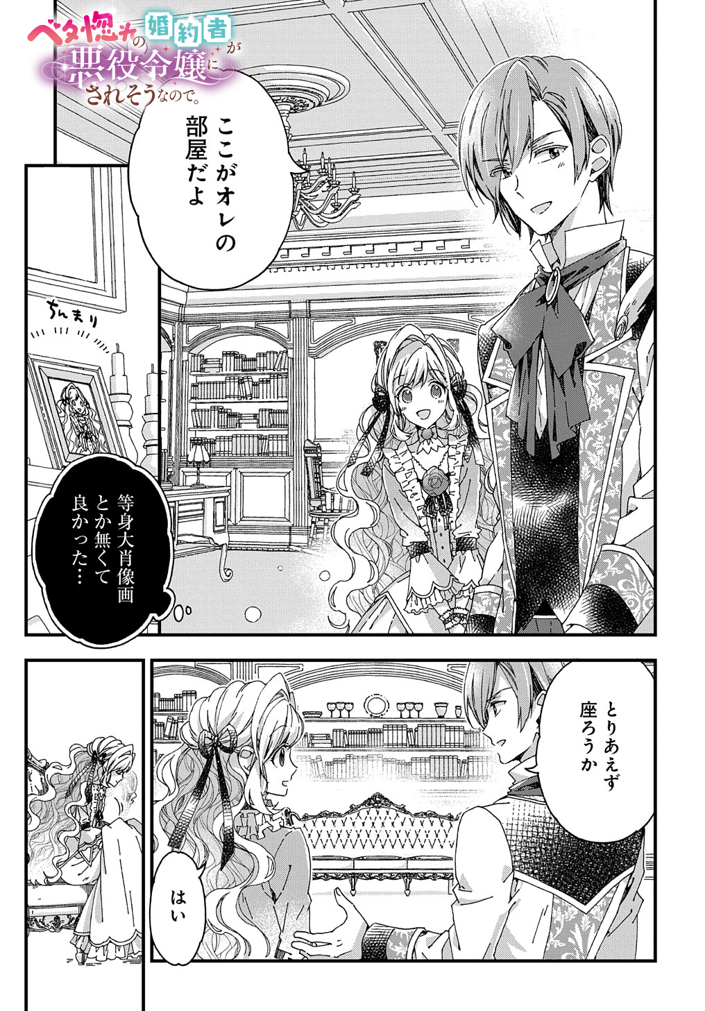 BETABORE NO KONYAKUSHA GA AKUYAKU REIJOU NI SARE SOU NA NO DE. - raw - Chapter 27 - https://jpdd.alammanga.com/JPDD/36071705/ucjkbgzjfsj.jpg