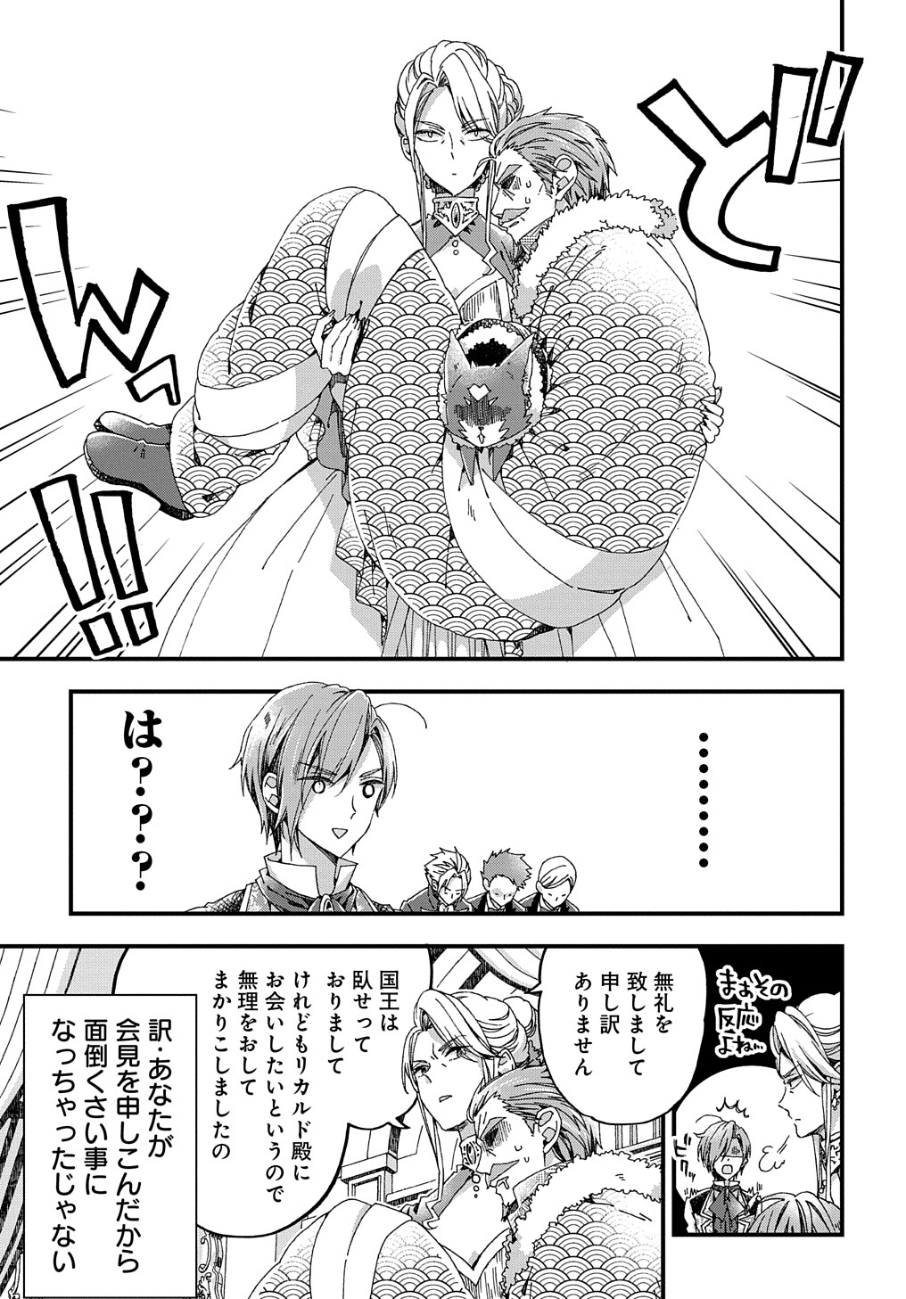 BETABORE NO KONYAKUSHA GA AKUYAKU REIJOU NI SARE SOU NA NO DE. - raw - Chapter 29 - https://jpdd.alammanga.com/JPDD/36071705/ufuda5q0f41.jpg