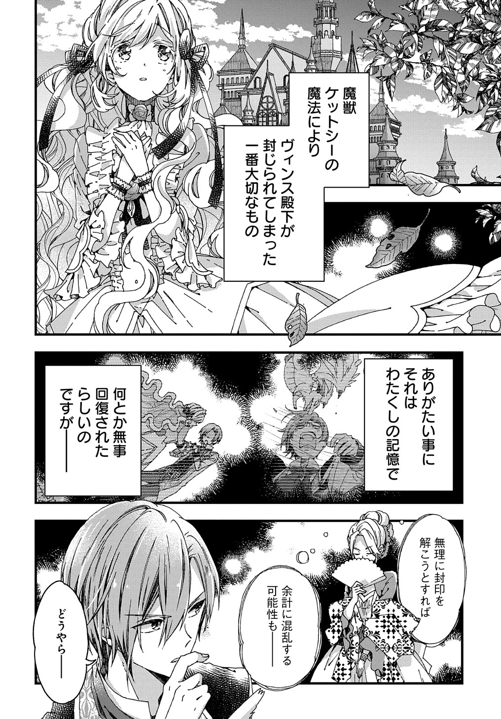 BETABORE NO KONYAKUSHA GA AKUYAKU REIJOU NI SARE SOU NA NO DE. - raw - Chapter 28 - https://jpdd.alammanga.com/JPDD/36071705/ughasckgnz5.jpg