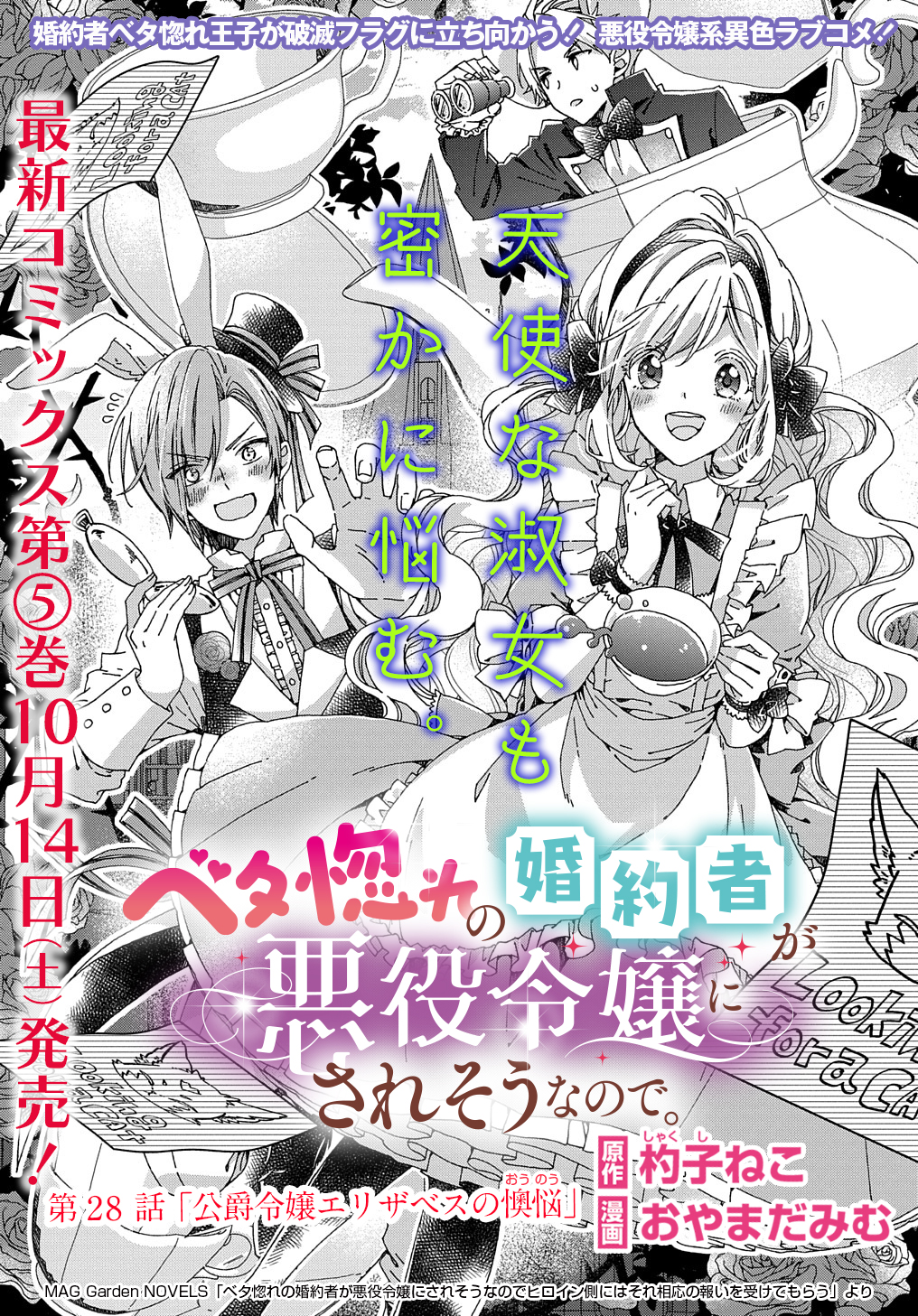 BETABORE NO KONYAKUSHA GA AKUYAKU REIJOU NI SARE SOU NA NO DE. - raw - Chapter 28 - https://jpdd.alammanga.com/JPDD/36071705/ujj0vfprau1.jpg