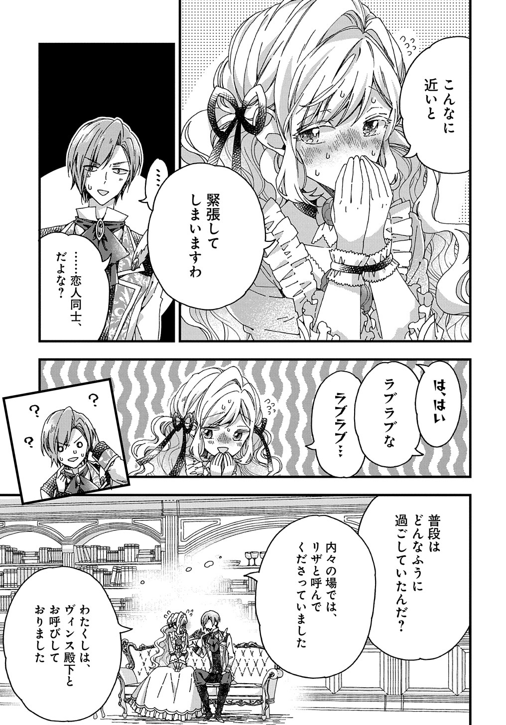 BETABORE NO KONYAKUSHA GA AKUYAKU REIJOU NI SARE SOU NA NO DE. - raw - Chapter 27 - https://jpdd.alammanga.com/JPDD/36071705/utlswab4v2k.jpg