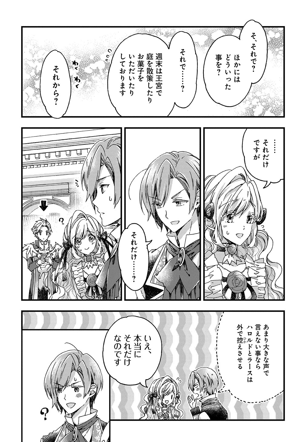 BETABORE NO KONYAKUSHA GA AKUYAKU REIJOU NI SARE SOU NA NO DE. - raw - Chapter 27 - https://jpdd.alammanga.com/JPDD/36071705/v1b5hntxsn3.jpg