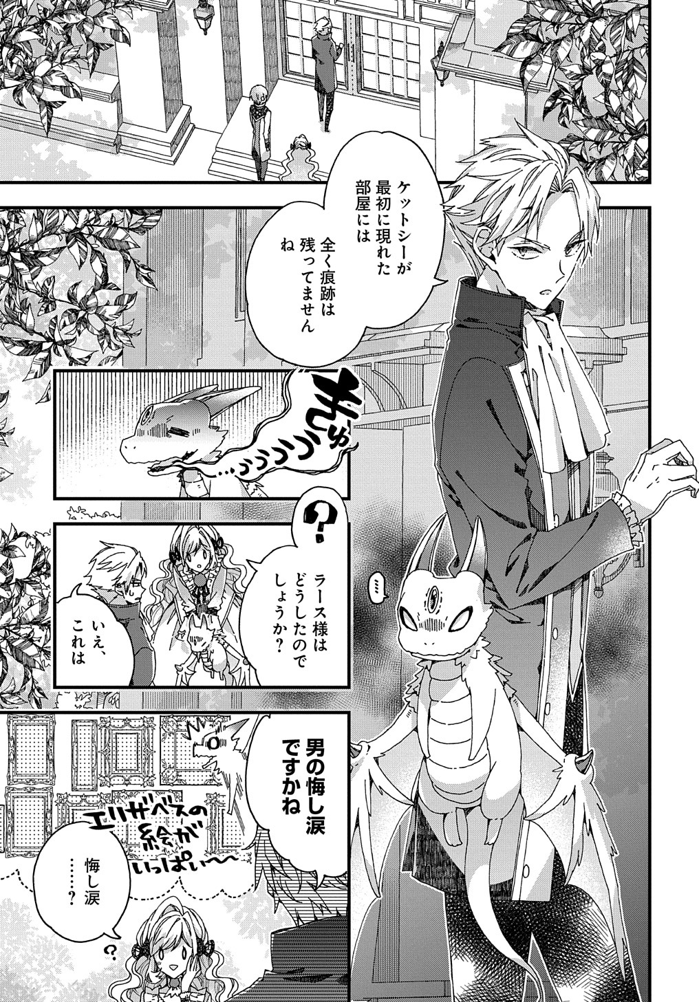 BETABORE NO KONYAKUSHA GA AKUYAKU REIJOU NI SARE SOU NA NO DE. - raw - Chapter 28 - https://jpdd.alammanga.com/JPDD/36071705/v32xdbhxhcc.jpg