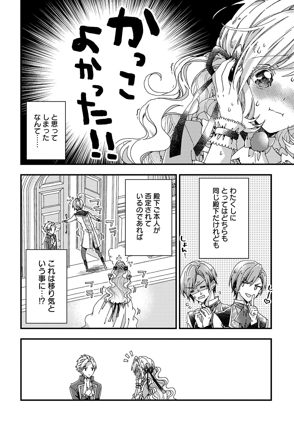 BETABORE NO KONYAKUSHA GA AKUYAKU REIJOU NI SARE SOU NA NO DE. - raw - Chapter 28 - https://jpdd.alammanga.com/JPDD/36071705/vcolu0h0fot.jpg