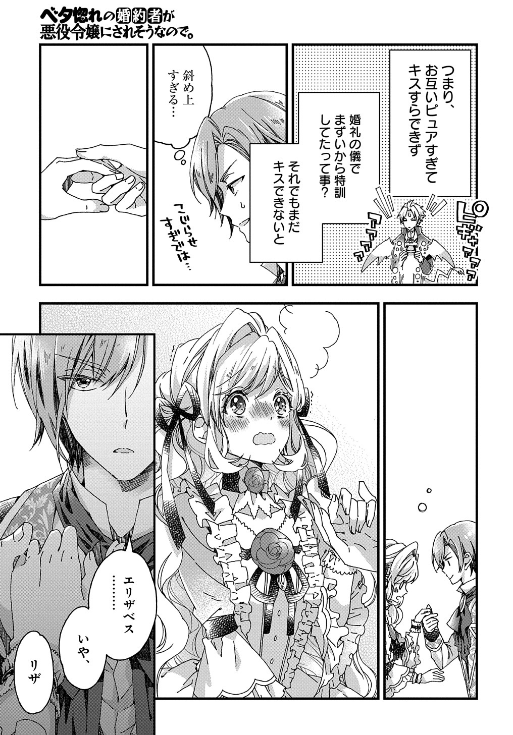 BETABORE NO KONYAKUSHA GA AKUYAKU REIJOU NI SARE SOU NA NO DE. - raw - Chapter 27 - https://jpdd.alammanga.com/JPDD/36071705/viss5yz5xf3.jpg
