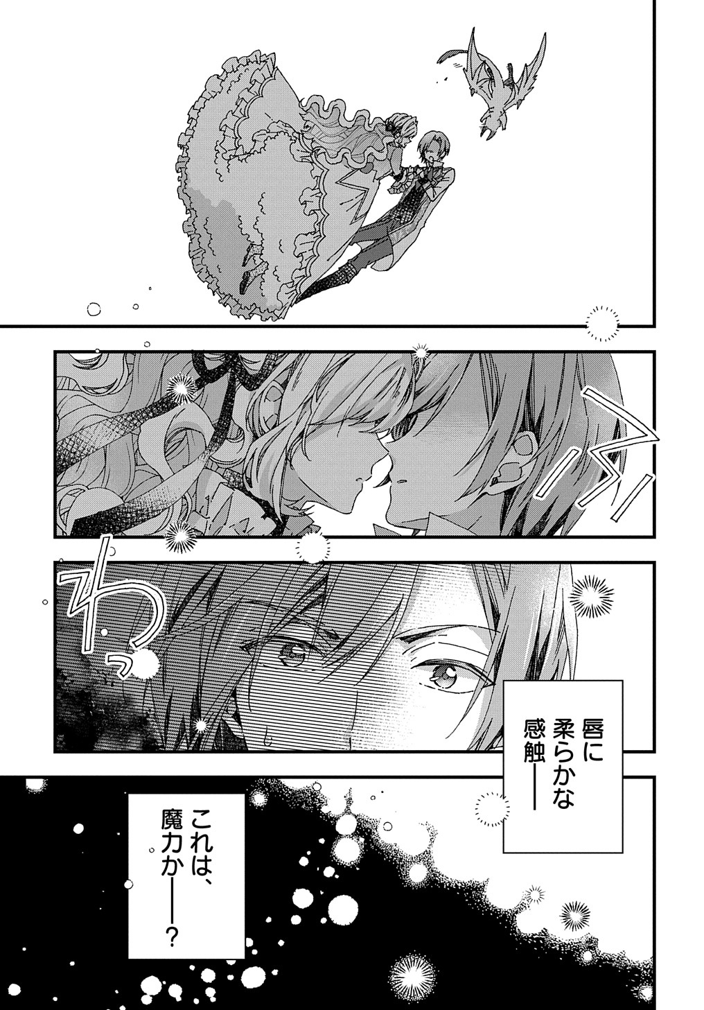 BETABORE NO KONYAKUSHA GA AKUYAKU REIJOU NI SARE SOU NA NO DE. - raw - Chapter 27 - https://jpdd.alammanga.com/JPDD/36071705/wdgjhkgxvip.jpg