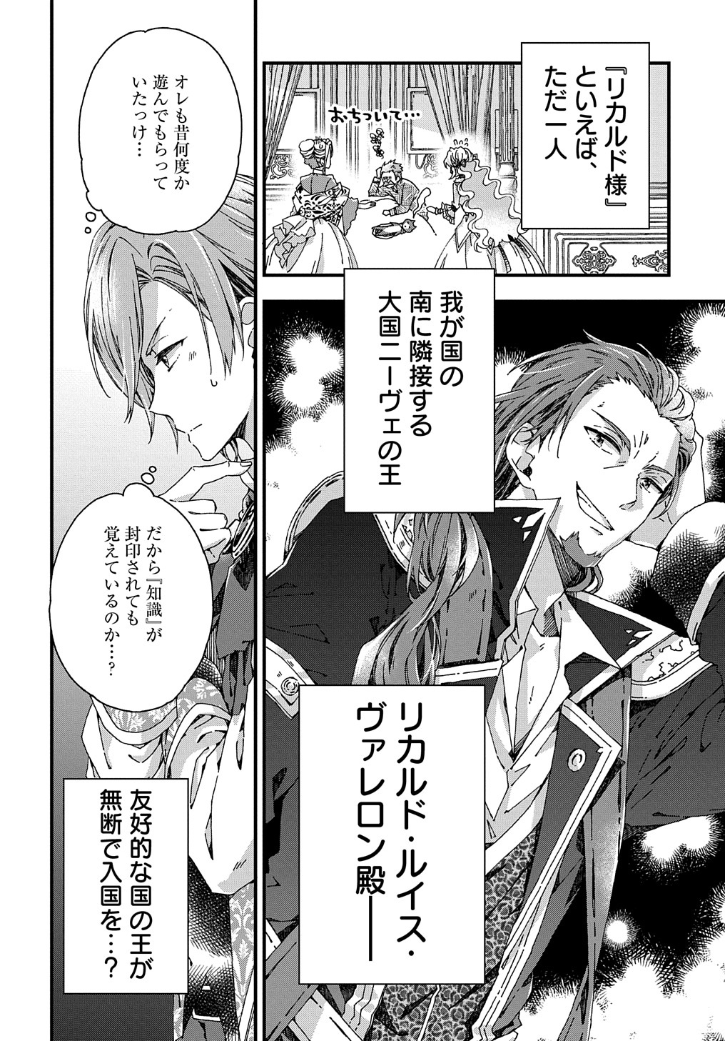 BETABORE NO KONYAKUSHA GA AKUYAKU REIJOU NI SARE SOU NA NO DE. - raw - Chapter 28 - https://jpdd.alammanga.com/JPDD/36071705/xckc1q1gujk.jpg