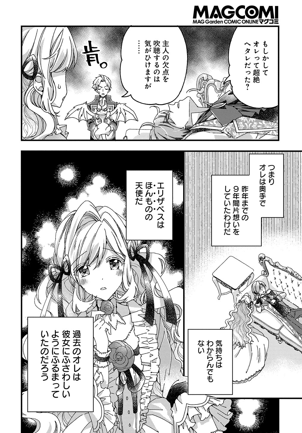 BETABORE NO KONYAKUSHA GA AKUYAKU REIJOU NI SARE SOU NA NO DE. - raw - Chapter 27 - https://jpdd.alammanga.com/JPDD/36071705/xjjgsy1gndm.jpg