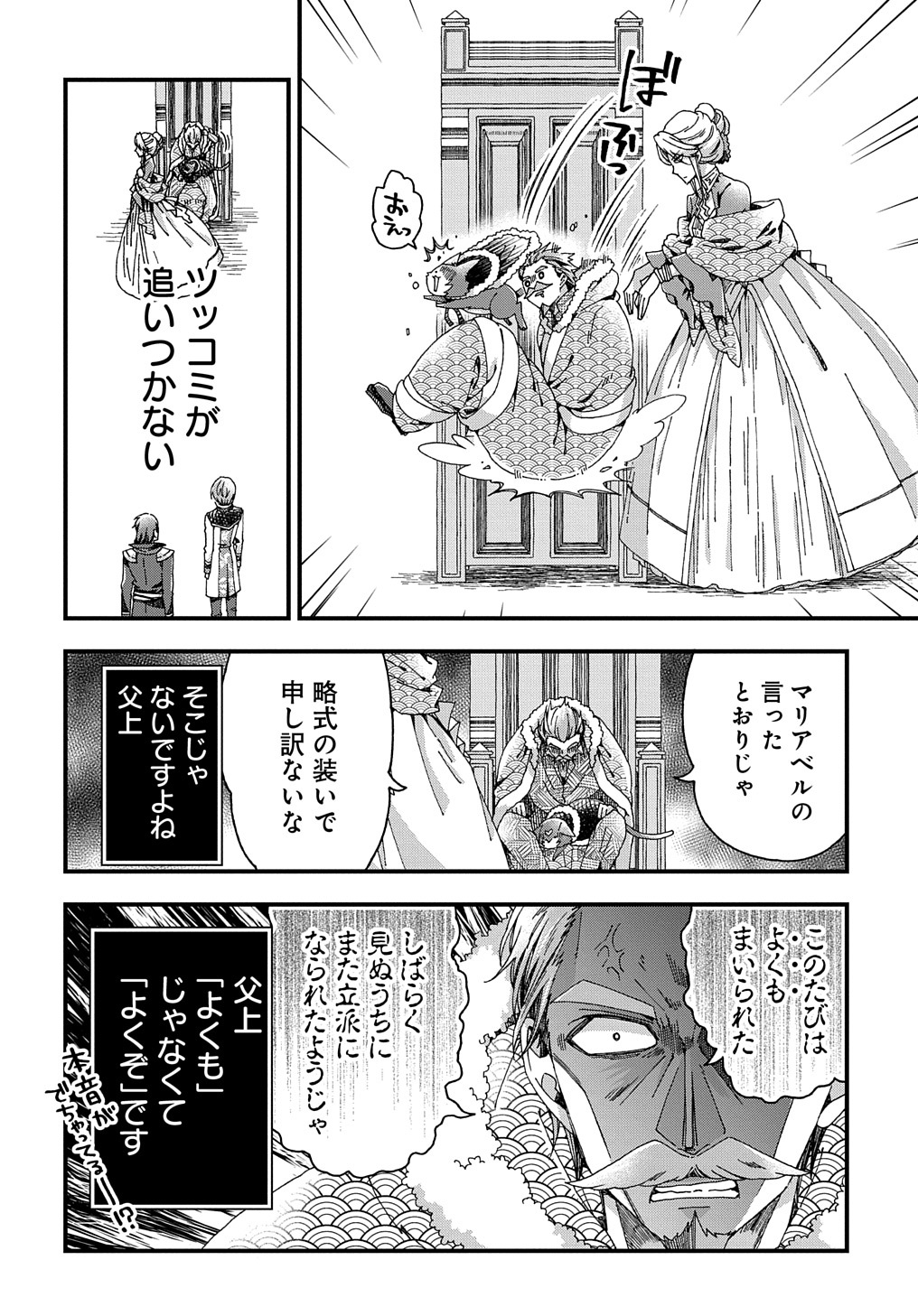 BETABORE NO KONYAKUSHA GA AKUYAKU REIJOU NI SARE SOU NA NO DE. - raw - Chapter 29 - https://jpdd.alammanga.com/JPDD/36071705/xkzwogukgl5.jpg
