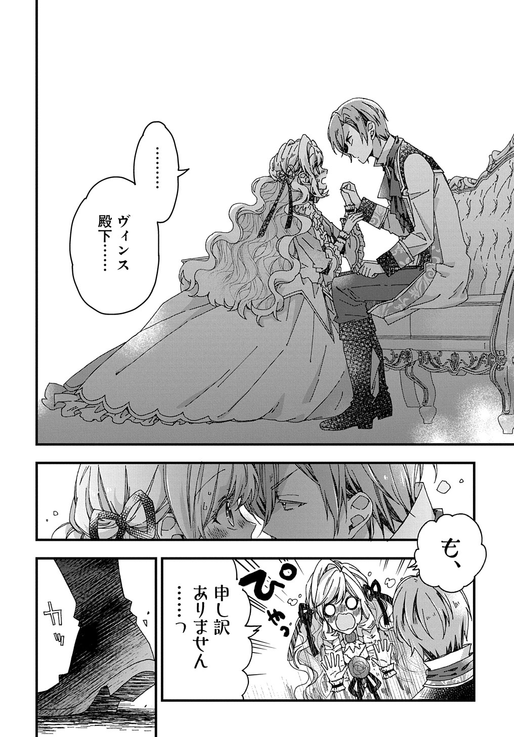 BETABORE NO KONYAKUSHA GA AKUYAKU REIJOU NI SARE SOU NA NO DE. - raw - Chapter 27 - https://jpdd.alammanga.com/JPDD/36071705/ybbiago052o.jpg