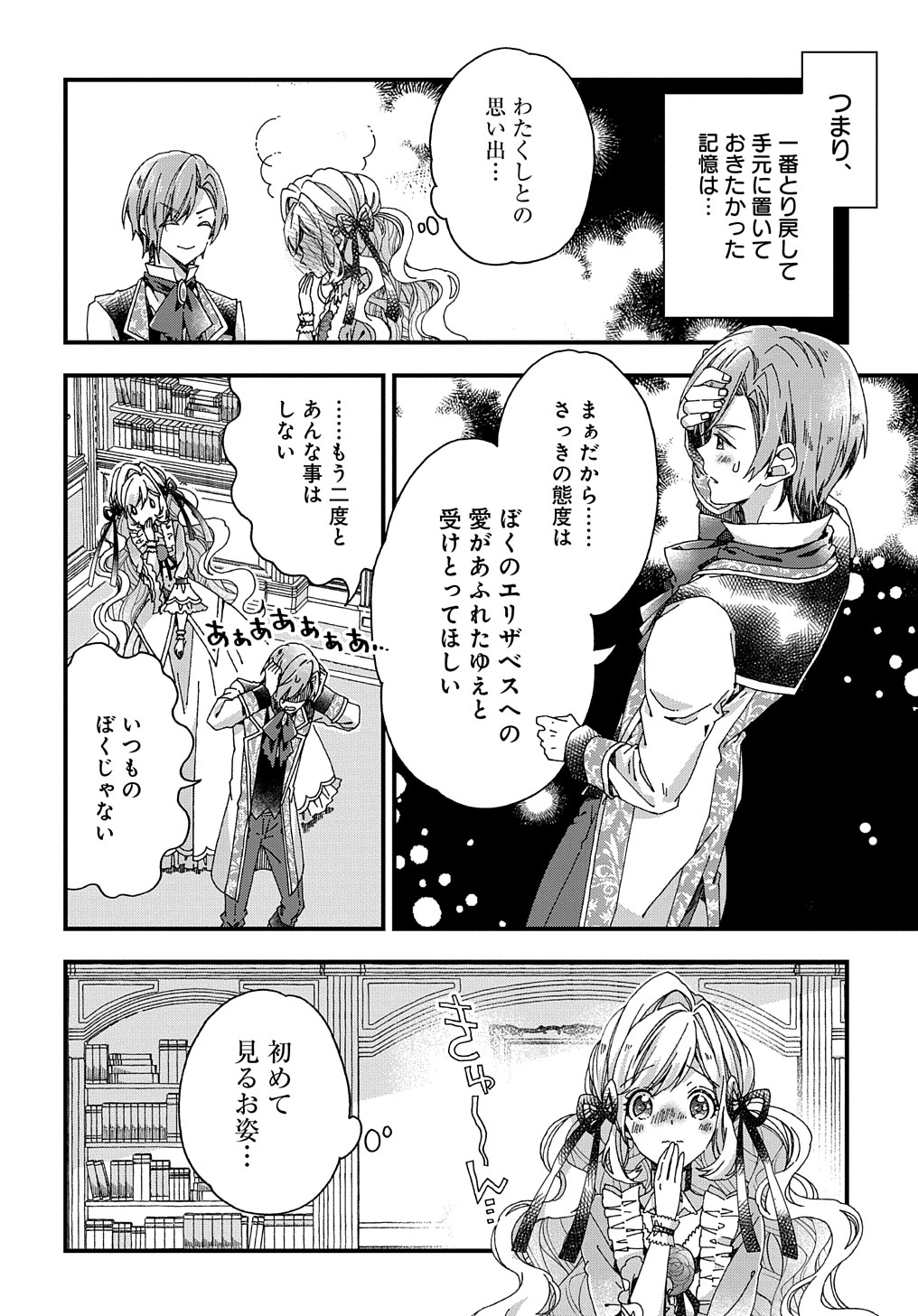 BETABORE NO KONYAKUSHA GA AKUYAKU REIJOU NI SARE SOU NA NO DE. - raw - Chapter 28 - https://jpdd.alammanga.com/JPDD/36071705/ybl4hosck2x.jpg