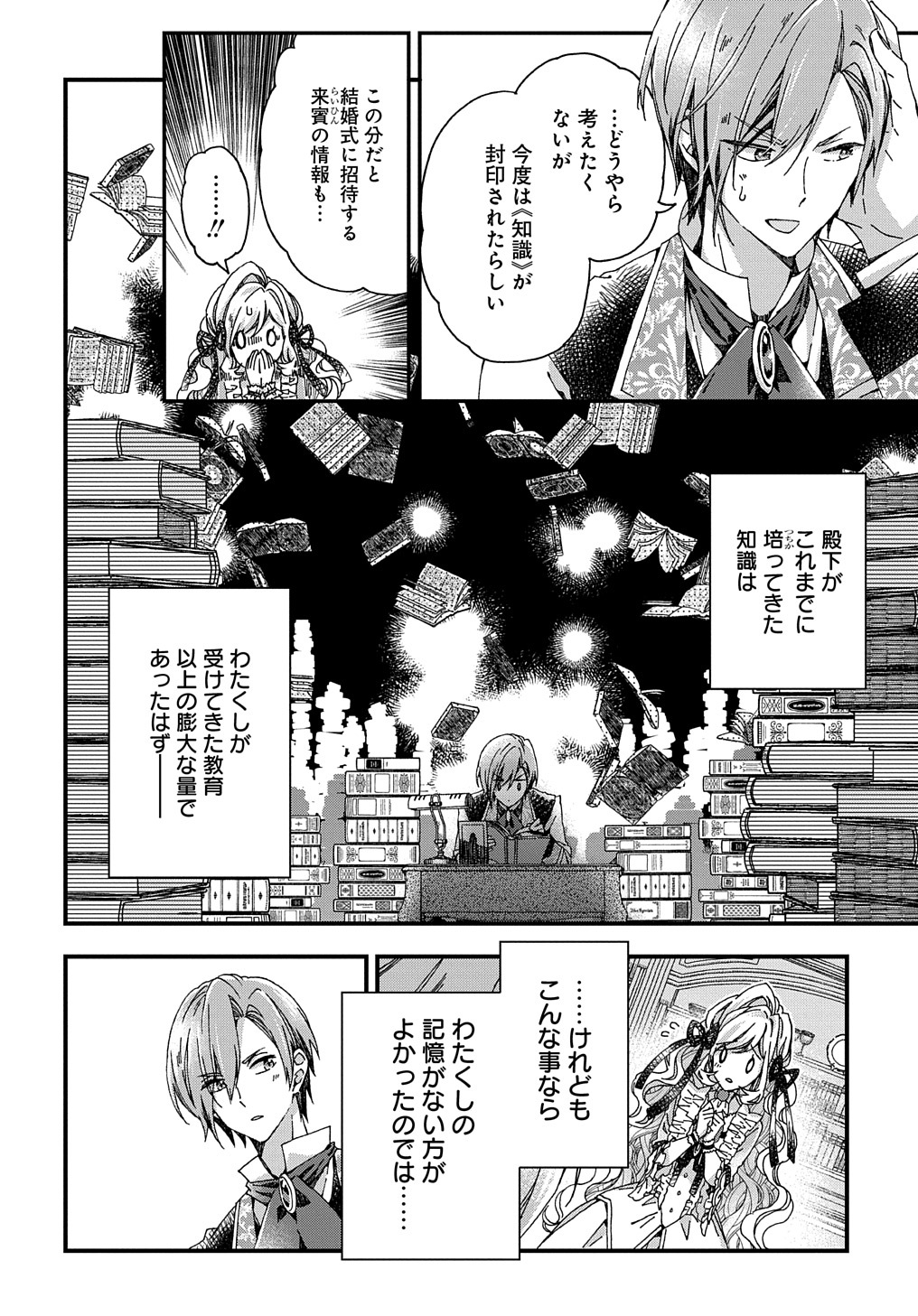 BETABORE NO KONYAKUSHA GA AKUYAKU REIJOU NI SARE SOU NA NO DE. - raw - Chapter 28 - https://jpdd.alammanga.com/JPDD/36071705/zaek1cthjli.jpg