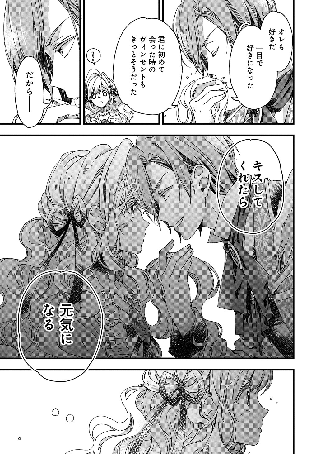BETABORE NO KONYAKUSHA GA AKUYAKU REIJOU NI SARE SOU NA NO DE. - raw - Chapter 27 - https://jpdd.alammanga.com/JPDD/36071705/zwtk5l4s5t4.jpg