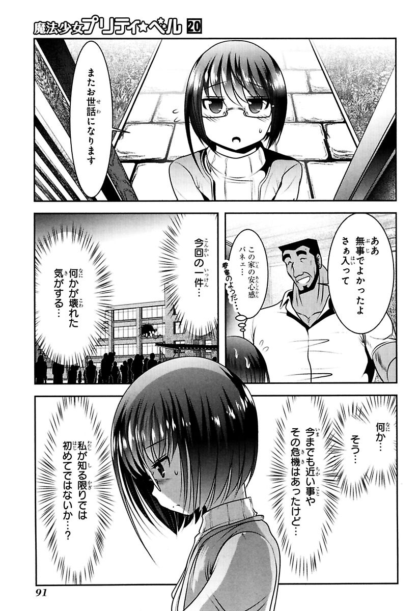 MAHOU SHOUJO PRETTY BELL Chapter 77 - Page 45