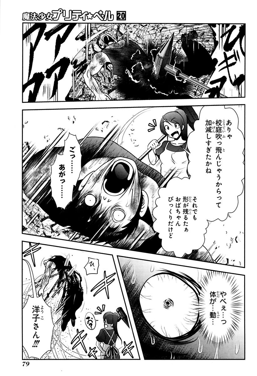 MAHOU SHOUJO PRETTY BELL Chapter 77 - Page 33