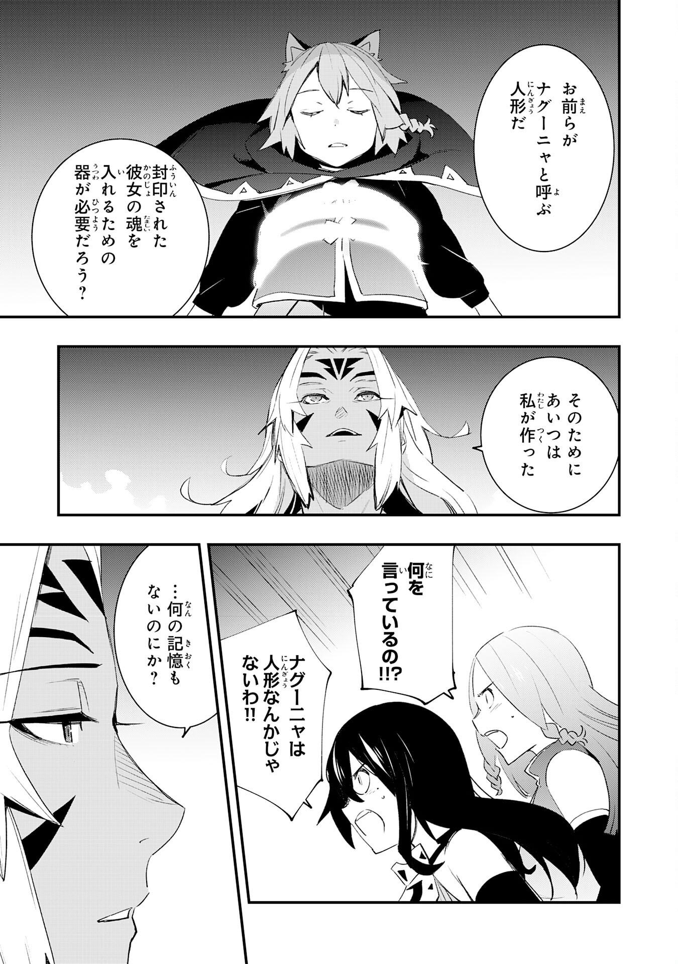 SKILL &quotSAISEI" TO &quotHAKAI" KARA HAJIMARU SAIKYOU BOUKENSHA LIFE - GOMIHIROI TO TSUIHOUSARETA KEDO KIKAKUGAI NO CH Chapter 27 - Page 23