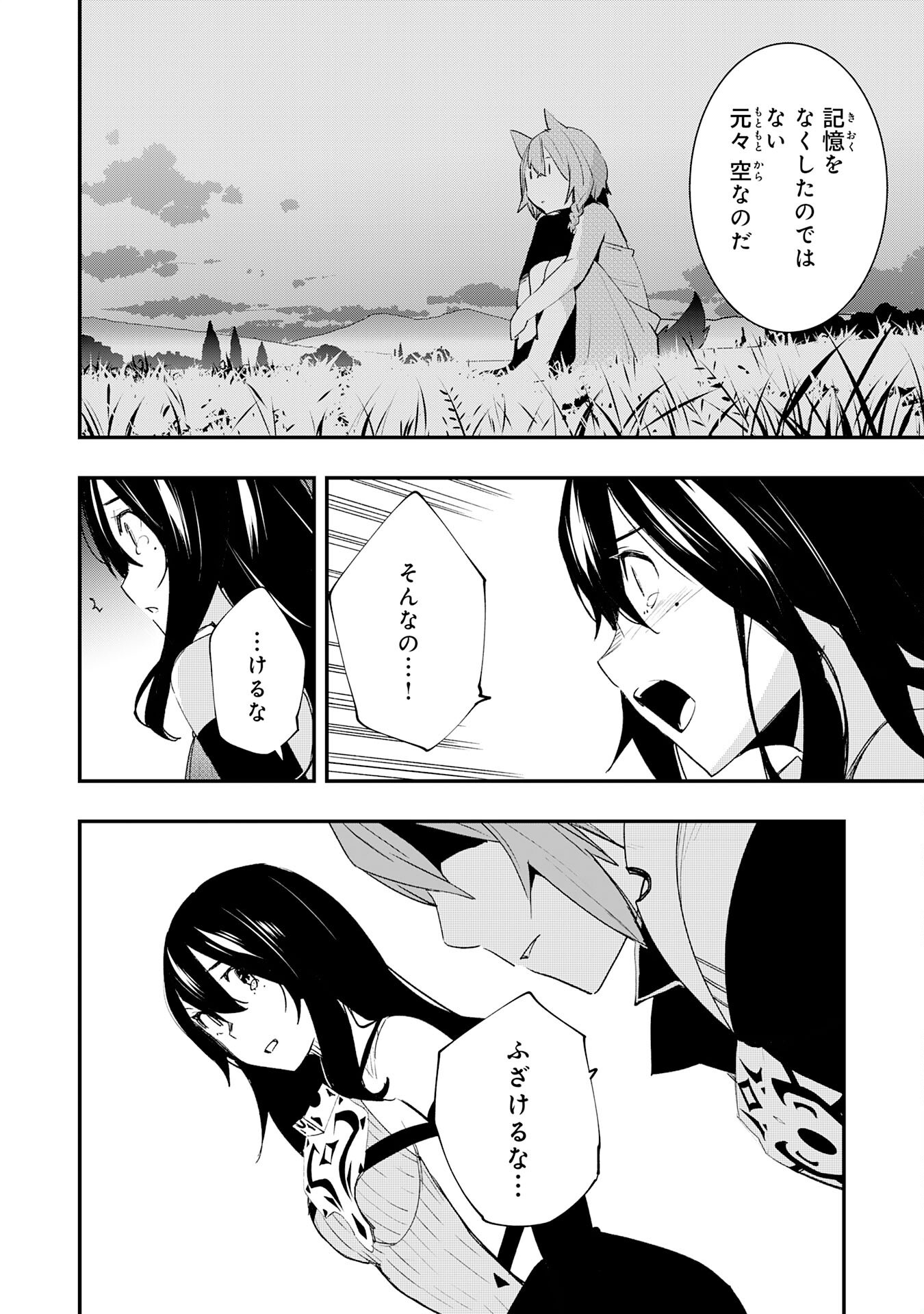 SKILL &quotSAISEI" TO &quotHAKAI" KARA HAJIMARU SAIKYOU BOUKENSHA LIFE - GOMIHIROI TO TSUIHOUSARETA KEDO KIKAKUGAI NO CH Chapter 27 - Page 24