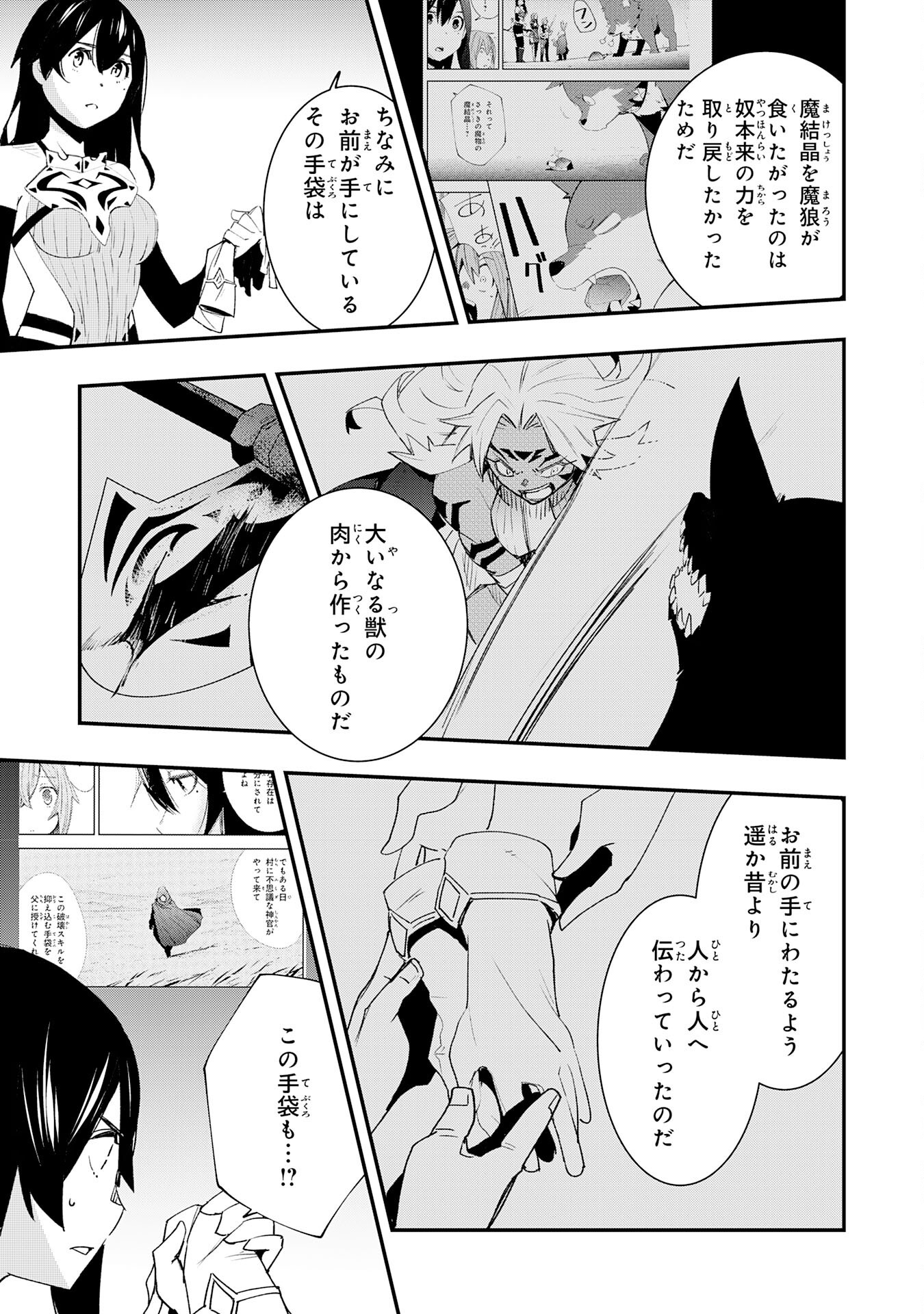SKILL &quotSAISEI" TO &quotHAKAI" KARA HAJIMARU SAIKYOU BOUKENSHA LIFE - GOMIHIROI TO TSUIHOUSARETA KEDO KIKAKUGAI NO CH Chapter 27 - Page 19
