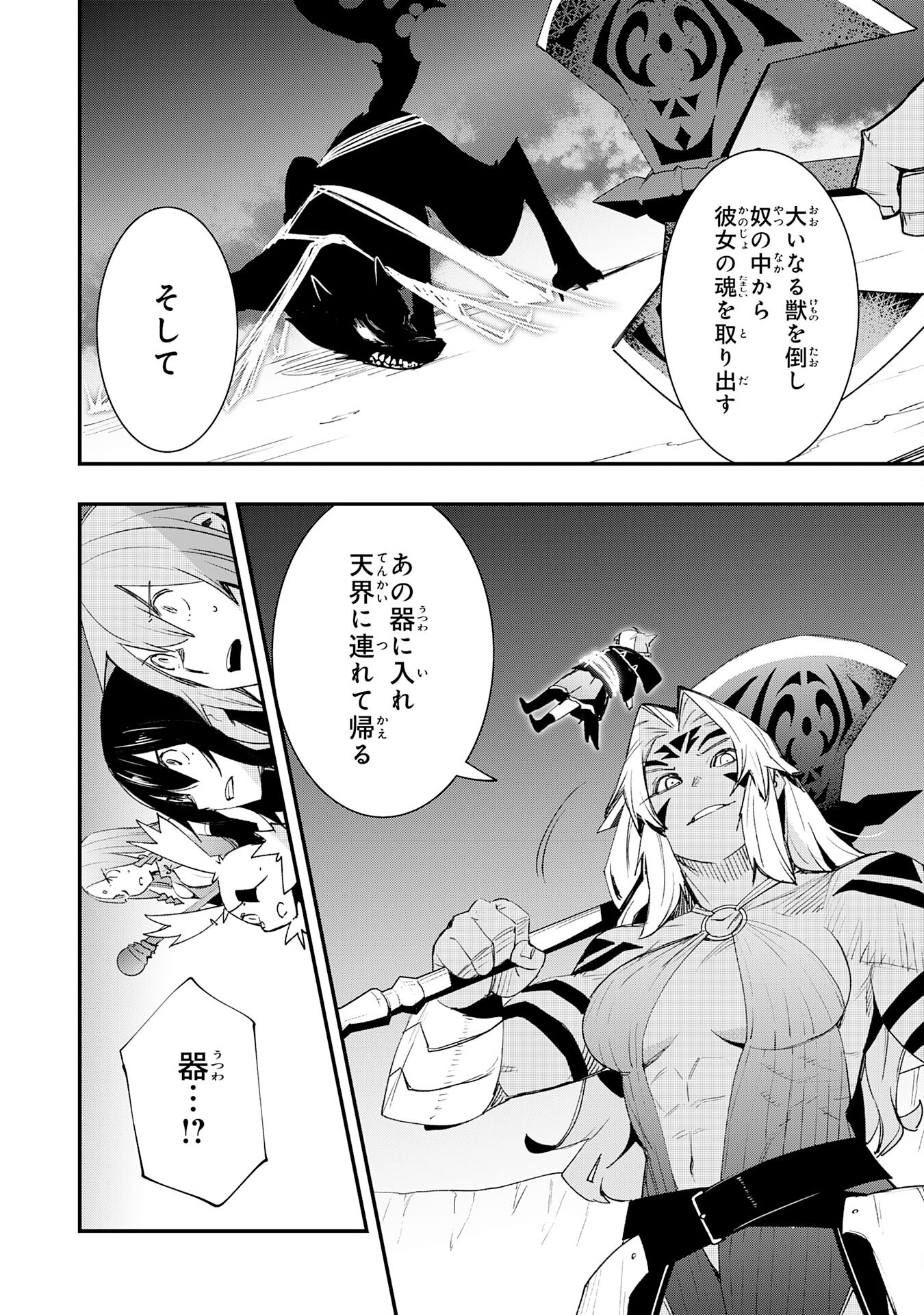 SKILL &quotSAISEI" TO &quotHAKAI" KARA HAJIMARU SAIKYOU BOUKENSHA LIFE - GOMIHIROI TO TSUIHOUSARETA KEDO KIKAKUGAI NO CH Chapter 27 - Page 22