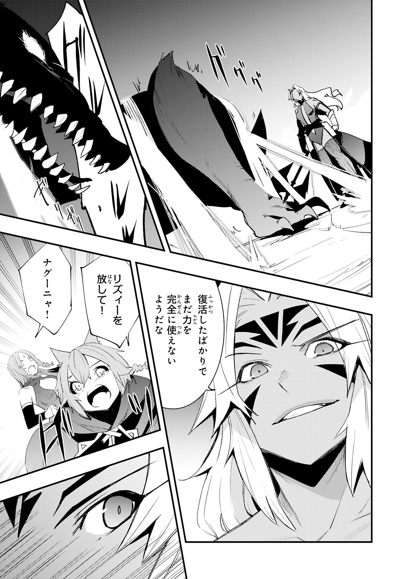 SKILL &quotSAISEI" TO &quotHAKAI" KARA HAJIMARU SAIKYOU BOUKENSHA LIFE - GOMIHIROI TO TSUIHOUSARETA KEDO KIKAKUGAI NO CH Chapter 27 - Page 7