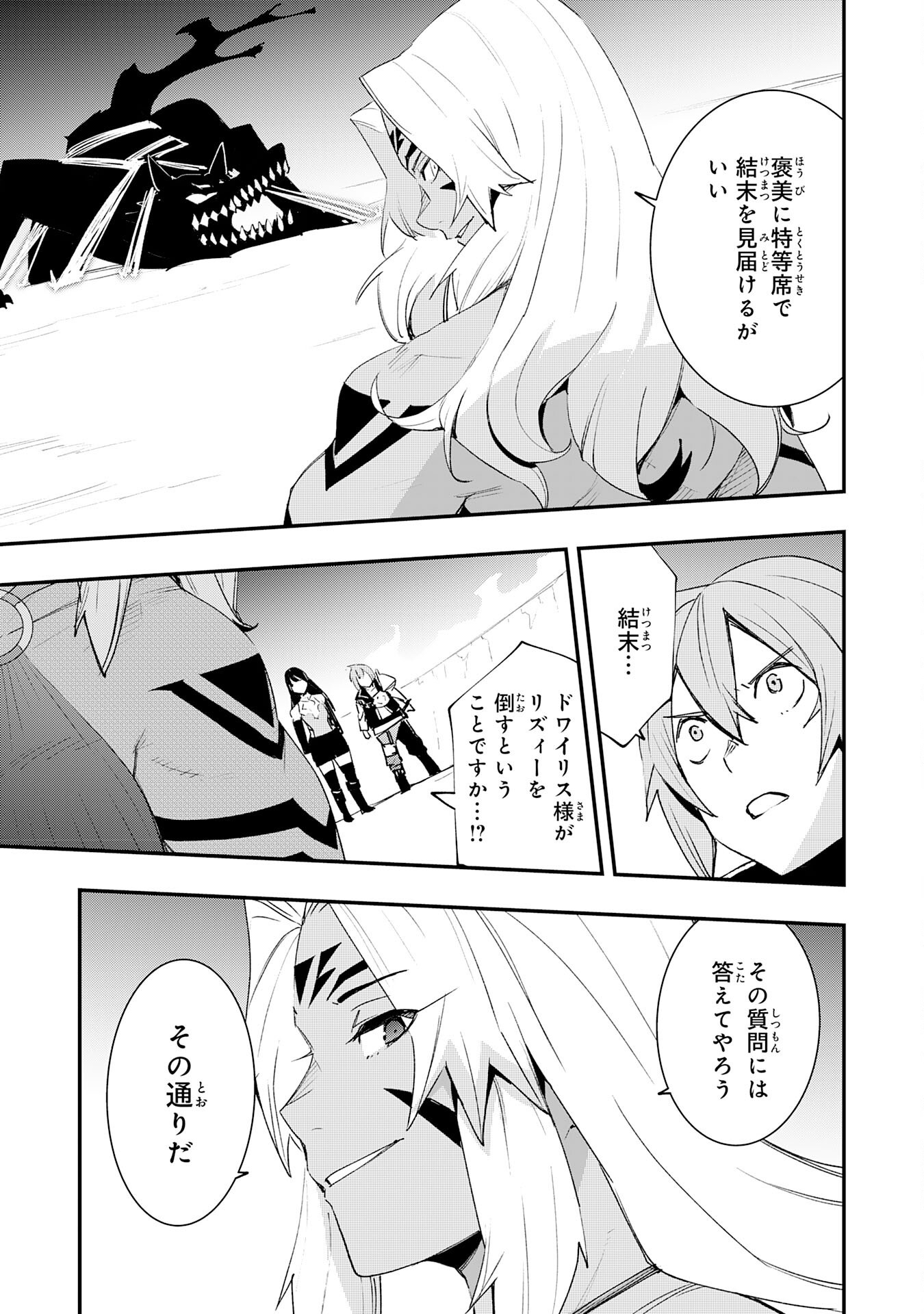 SKILL &quotSAISEI" TO &quotHAKAI" KARA HAJIMARU SAIKYOU BOUKENSHA LIFE - GOMIHIROI TO TSUIHOUSARETA KEDO KIKAKUGAI NO CH Chapter 27 - Page 21