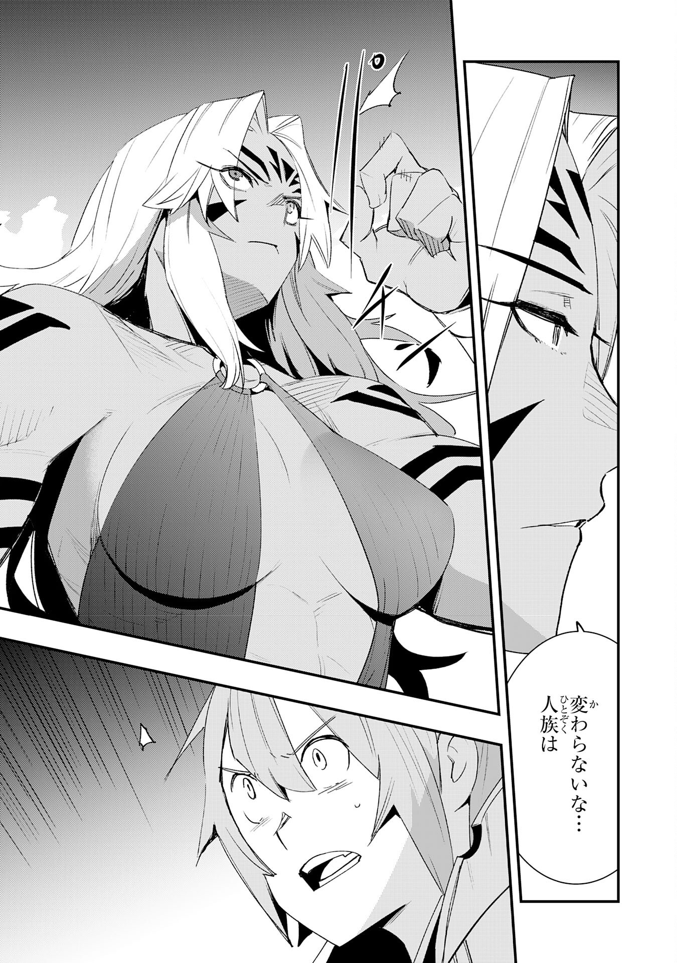 SKILL &quotSAISEI" TO &quotHAKAI" KARA HAJIMARU SAIKYOU BOUKENSHA LIFE - GOMIHIROI TO TSUIHOUSARETA KEDO KIKAKUGAI NO CH Chapter 27 - Page 27