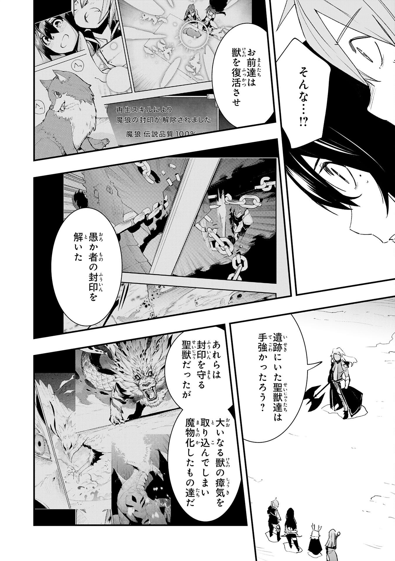 SKILL &quotSAISEI" TO &quotHAKAI" KARA HAJIMARU SAIKYOU BOUKENSHA LIFE - GOMIHIROI TO TSUIHOUSARETA KEDO KIKAKUGAI NO CH Chapter 27 - Page 18