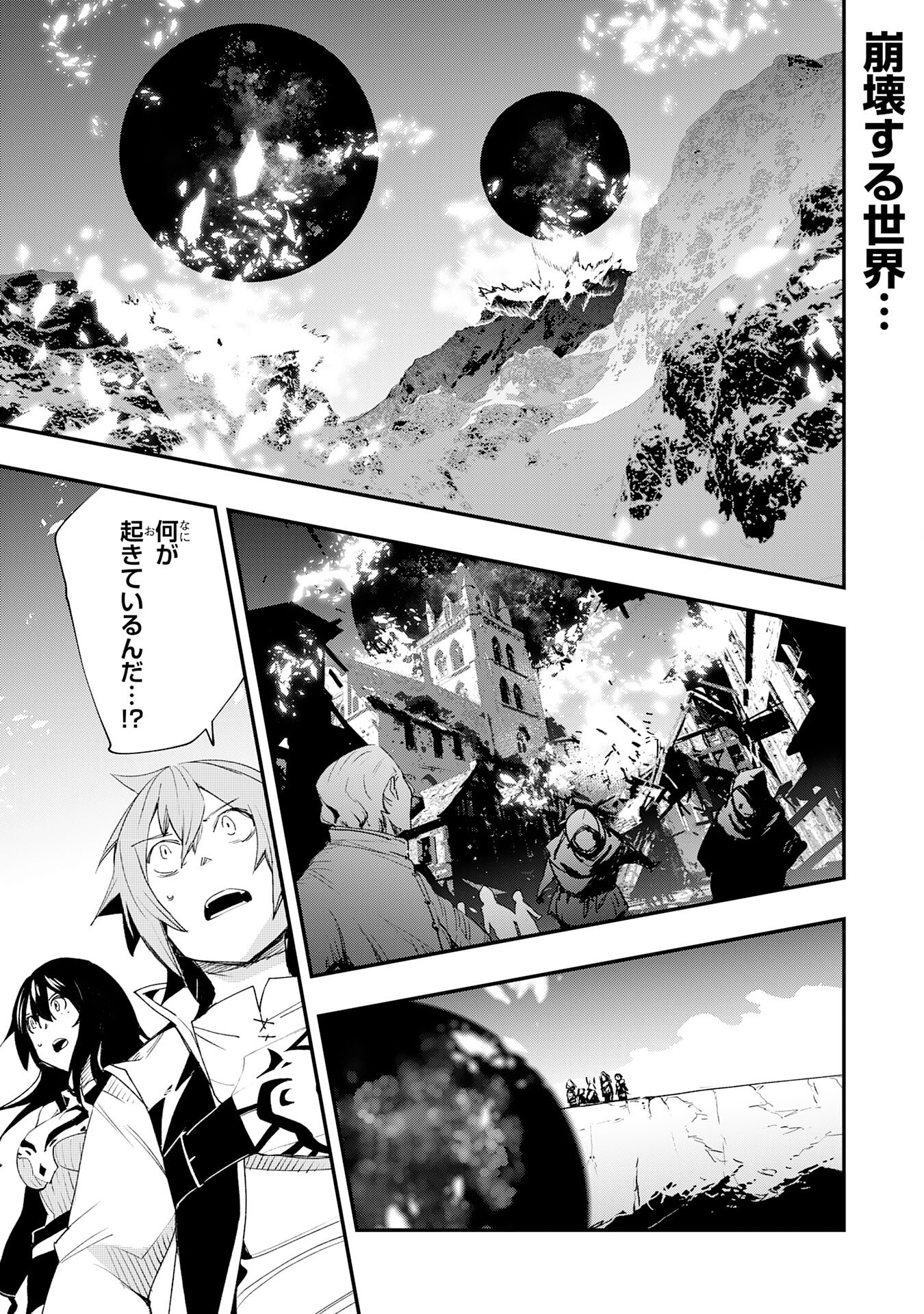 SKILL &quotSAISEI" TO &quotHAKAI" KARA HAJIMARU SAIKYOU BOUKENSHA LIFE - GOMIHIROI TO TSUIHOUSARETA KEDO KIKAKUGAI NO CH Chapter 27 - Page 1