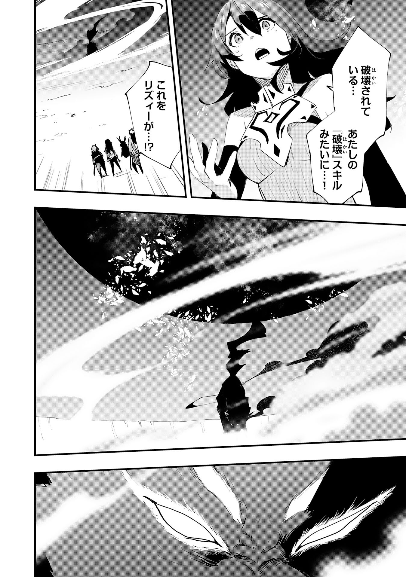SKILL &quotSAISEI" TO &quotHAKAI" KARA HAJIMARU SAIKYOU BOUKENSHA LIFE - GOMIHIROI TO TSUIHOUSARETA KEDO KIKAKUGAI NO CH Chapter 27 - Page 2