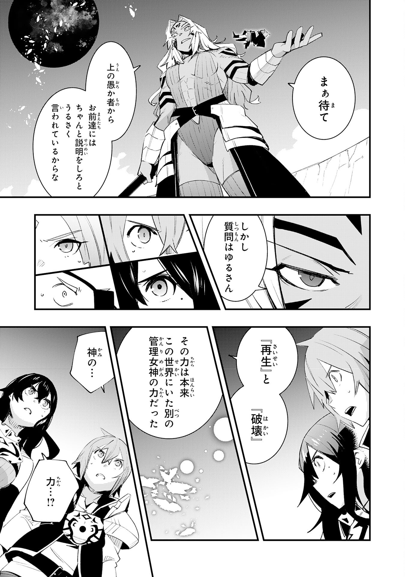 SKILL &quotSAISEI" TO &quotHAKAI" KARA HAJIMARU SAIKYOU BOUKENSHA LIFE - GOMIHIROI TO TSUIHOUSARETA KEDO KIKAKUGAI NO CH Chapter 27 - Page 11