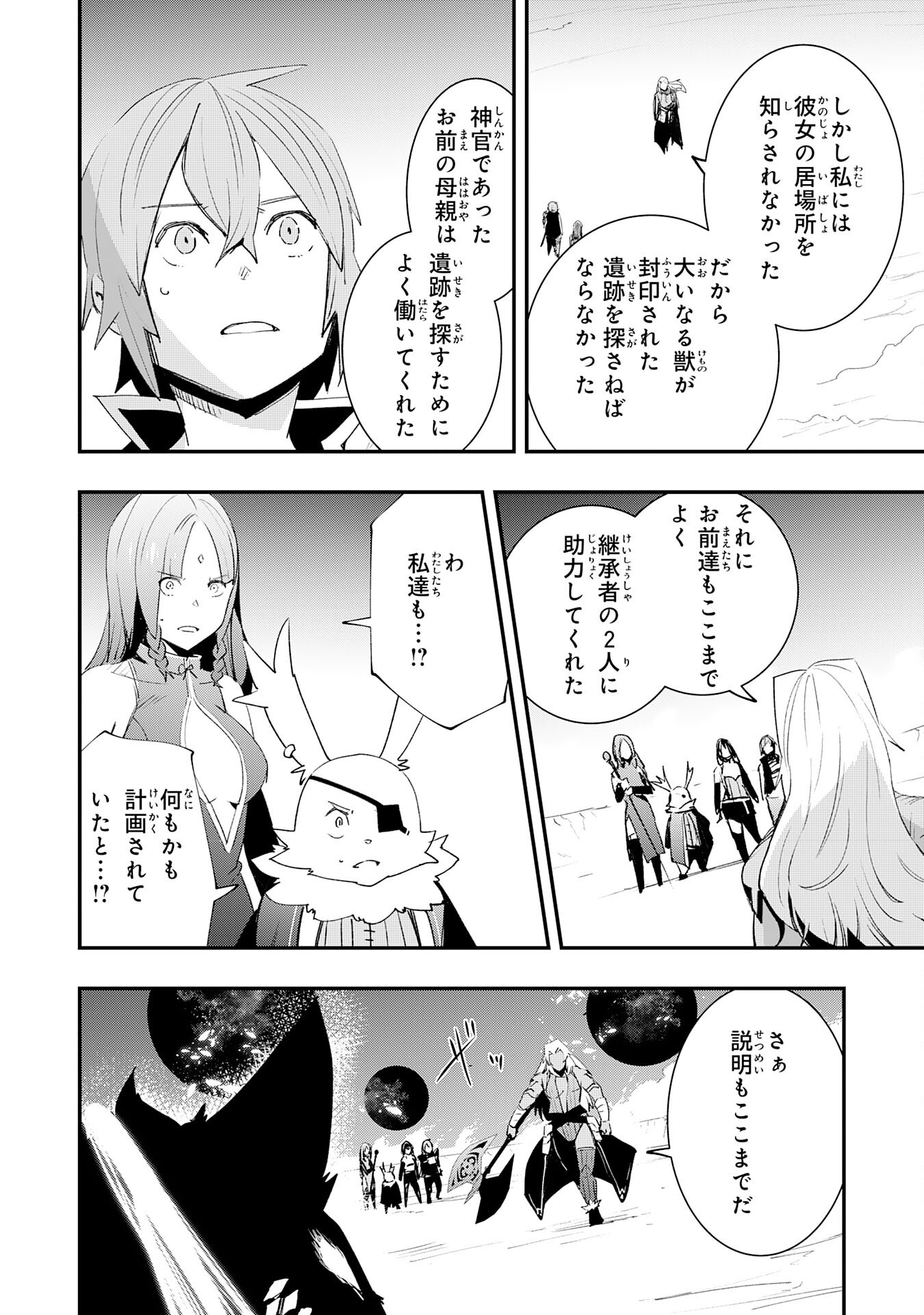 SKILL &quotSAISEI" TO &quotHAKAI" KARA HAJIMARU SAIKYOU BOUKENSHA LIFE - GOMIHIROI TO TSUIHOUSARETA KEDO KIKAKUGAI NO CH Chapter 27 - Page 20