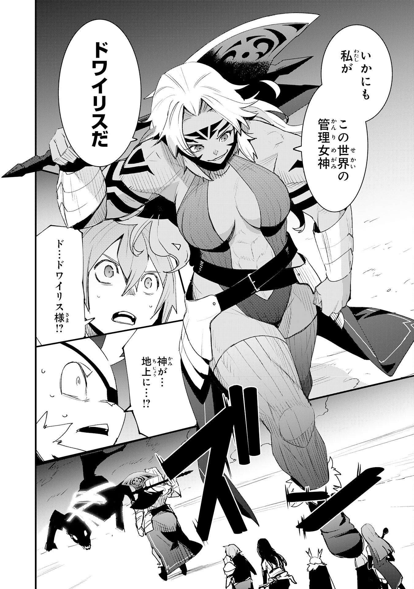 SKILL &quotSAISEI" TO &quotHAKAI" KARA HAJIMARU SAIKYOU BOUKENSHA LIFE - GOMIHIROI TO TSUIHOUSARETA KEDO KIKAKUGAI NO CH Chapter 27 - Page 6