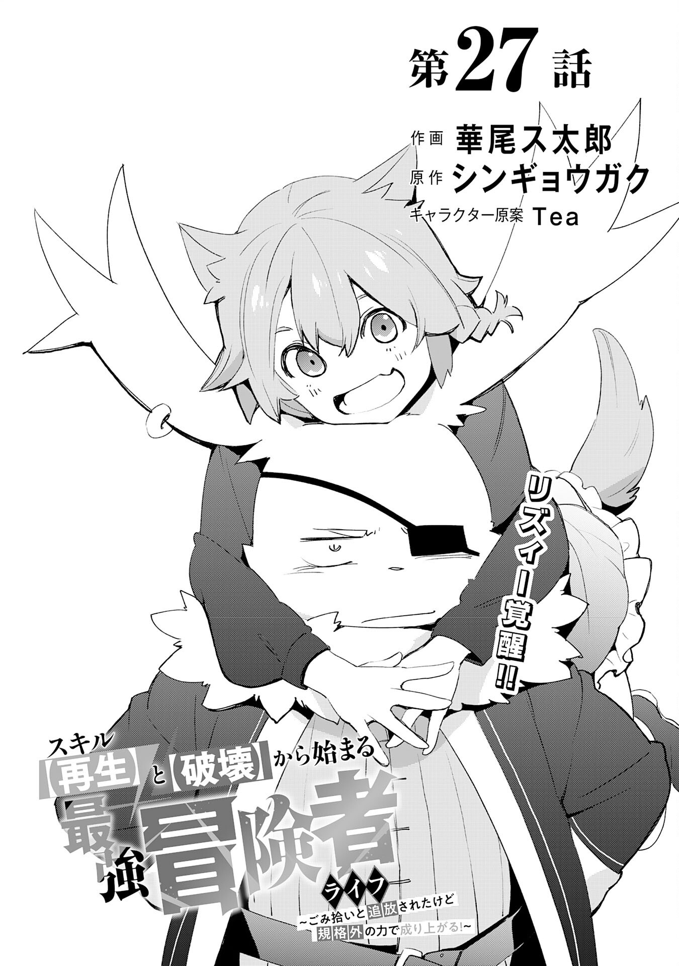 SKILL &quotSAISEI" TO &quotHAKAI" KARA HAJIMARU SAIKYOU BOUKENSHA LIFE - GOMIHIROI TO TSUIHOUSARETA KEDO KIKAKUGAI NO CH Chapter 27 - Page 3