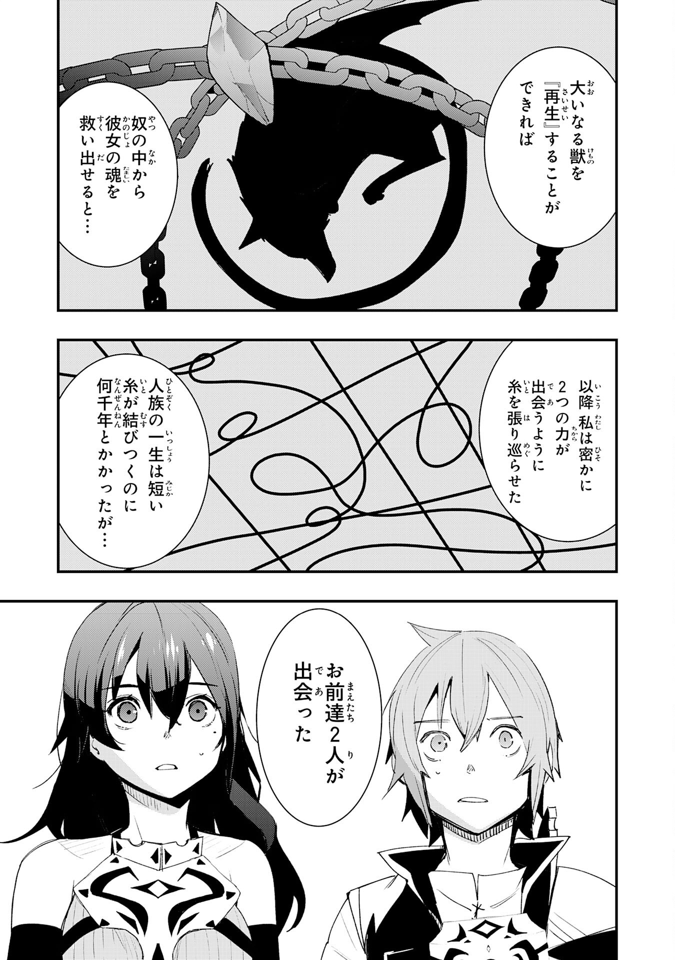 SKILL &quotSAISEI" TO &quotHAKAI" KARA HAJIMARU SAIKYOU BOUKENSHA LIFE - GOMIHIROI TO TSUIHOUSARETA KEDO KIKAKUGAI NO CH Chapter 27 - Page 17