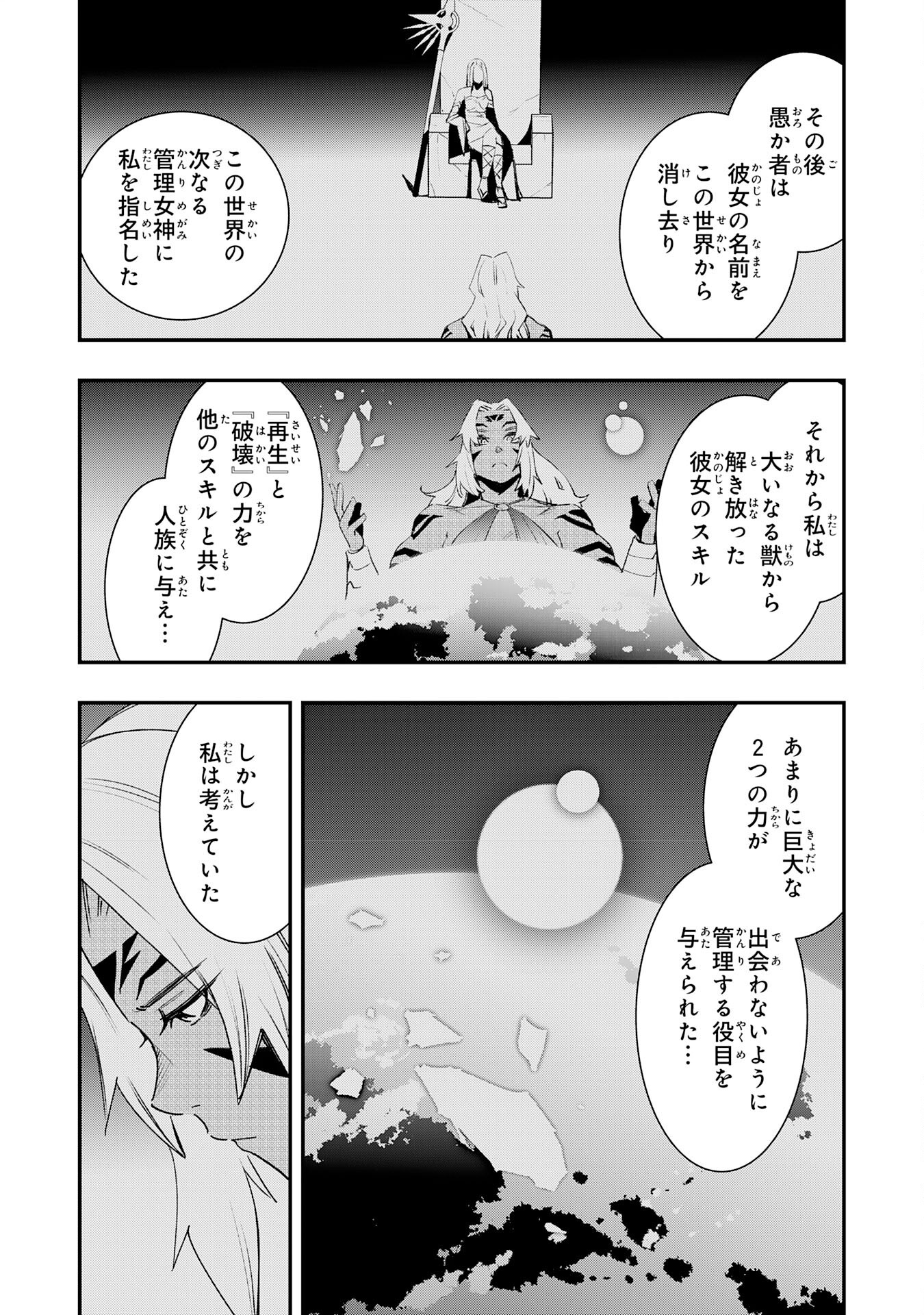 SKILL &quotSAISEI" TO &quotHAKAI" KARA HAJIMARU SAIKYOU BOUKENSHA LIFE - GOMIHIROI TO TSUIHOUSARETA KEDO KIKAKUGAI NO CH Chapter 27 - Page 16