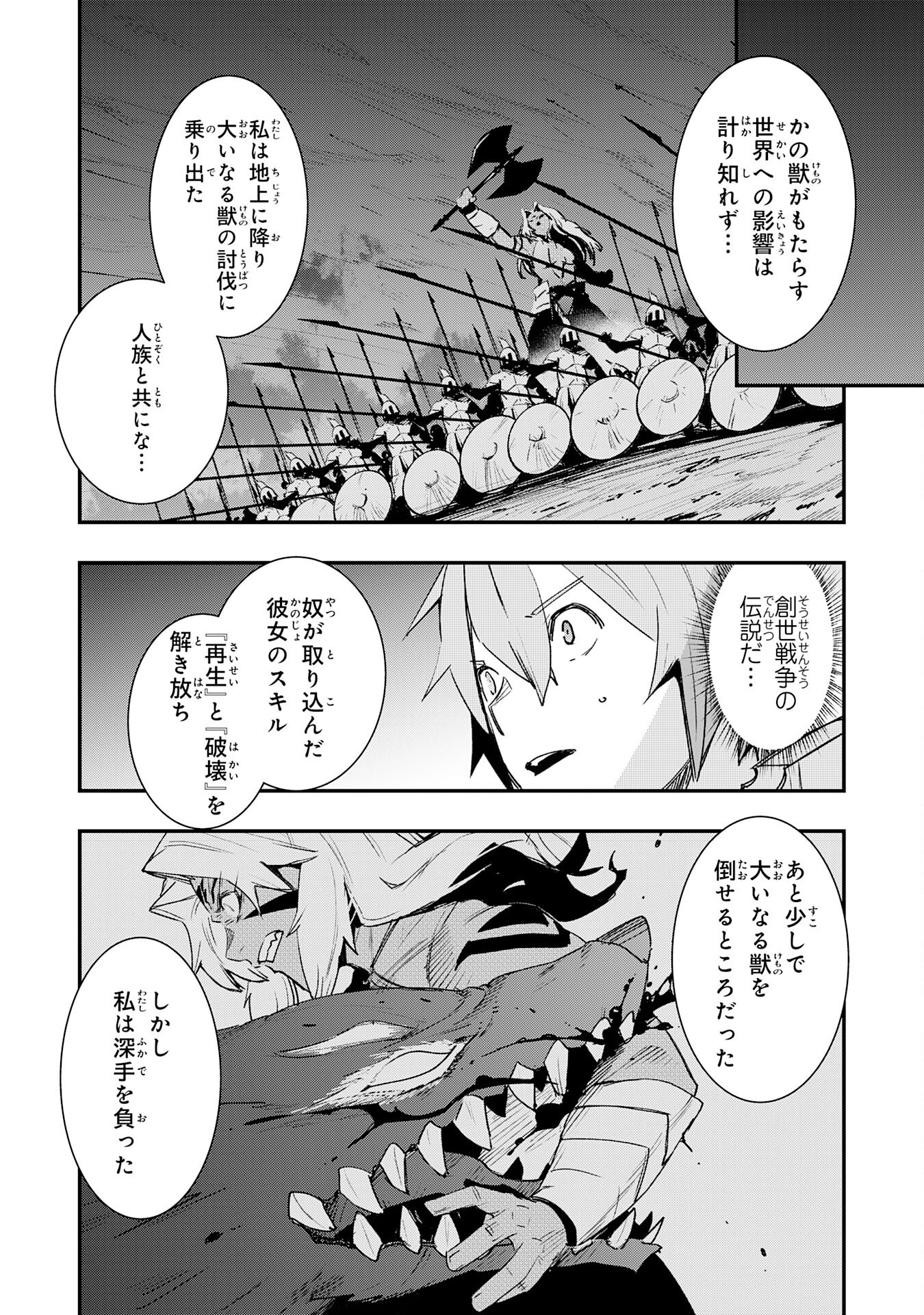 SKILL &quotSAISEI" TO &quotHAKAI" KARA HAJIMARU SAIKYOU BOUKENSHA LIFE - GOMIHIROI TO TSUIHOUSARETA KEDO KIKAKUGAI NO CH Chapter 27 - Page 14
