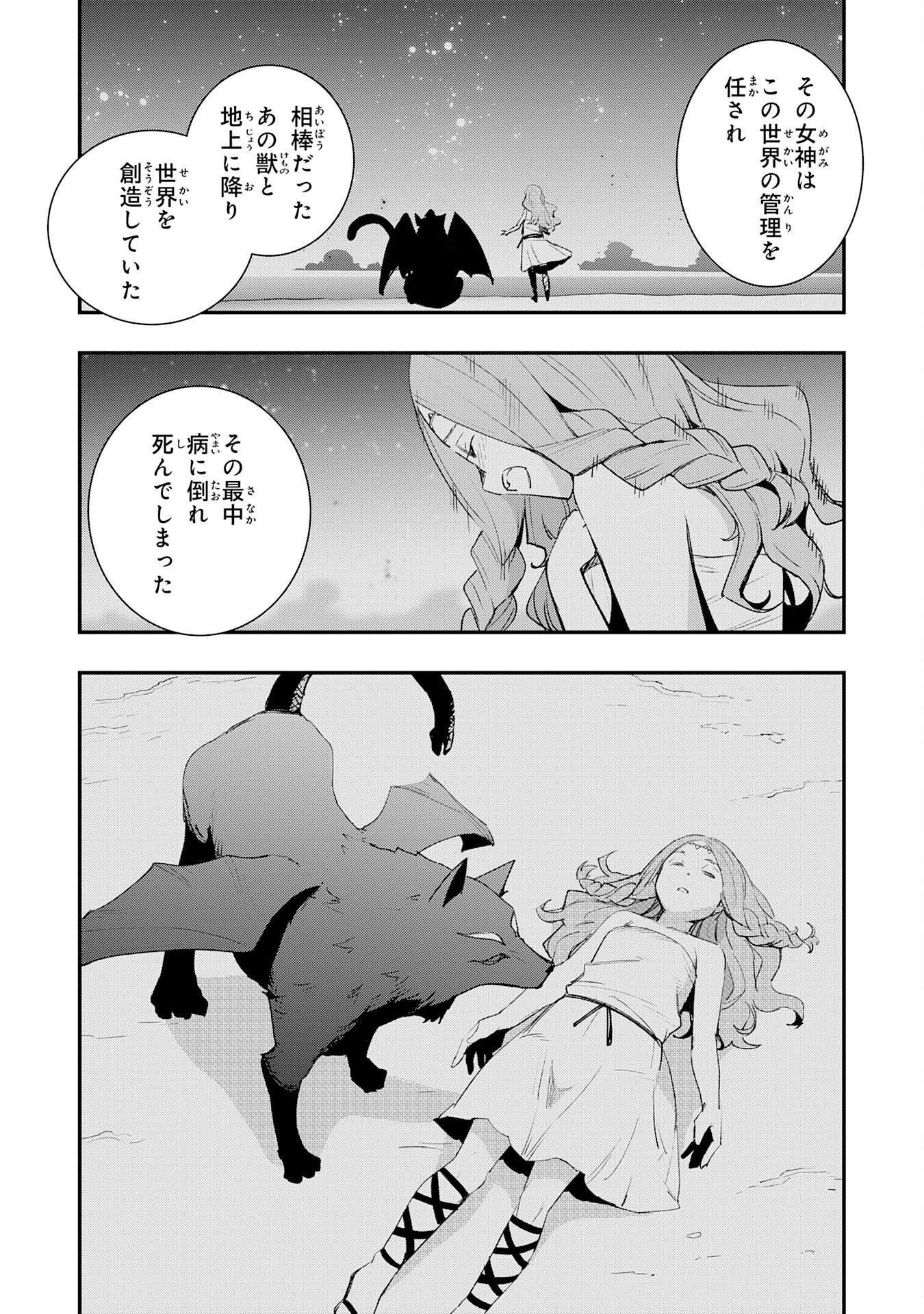 SKILL &quotSAISEI" TO &quotHAKAI" KARA HAJIMARU SAIKYOU BOUKENSHA LIFE - GOMIHIROI TO TSUIHOUSARETA KEDO KIKAKUGAI NO CH Chapter 27 - Page 12