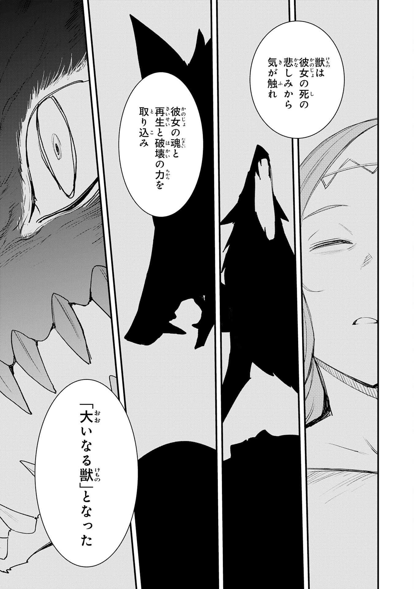 SKILL &quotSAISEI" TO &quotHAKAI" KARA HAJIMARU SAIKYOU BOUKENSHA LIFE - GOMIHIROI TO TSUIHOUSARETA KEDO KIKAKUGAI NO CH Chapter 27 - Page 13
