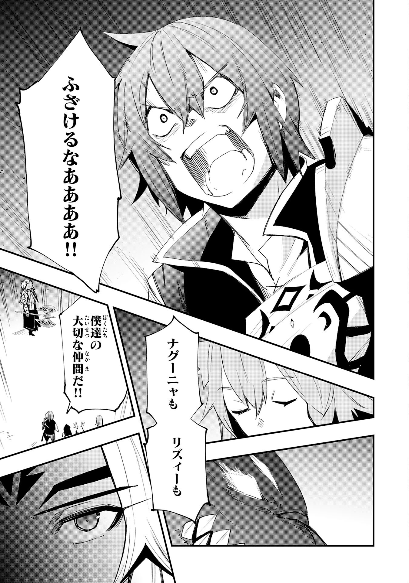 SKILL &quotSAISEI" TO &quotHAKAI" KARA HAJIMARU SAIKYOU BOUKENSHA LIFE - GOMIHIROI TO TSUIHOUSARETA KEDO KIKAKUGAI NO CH Chapter 27 - Page 25