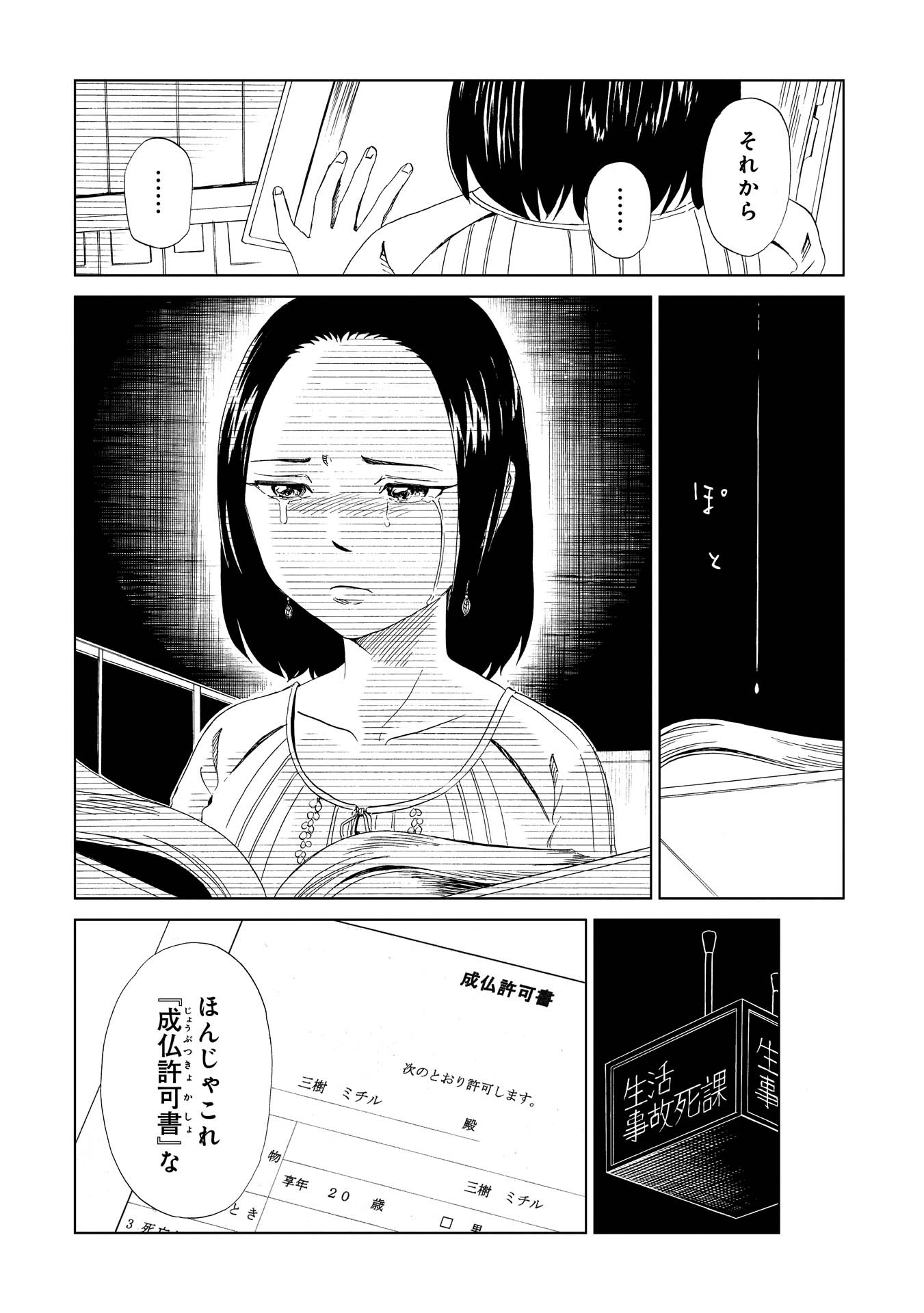 SHIYAKUSHO - raw - Chapter 20 - https://jpdd.alammanga.com/JPDD/36111705/0cjxhgt50s1.jpg